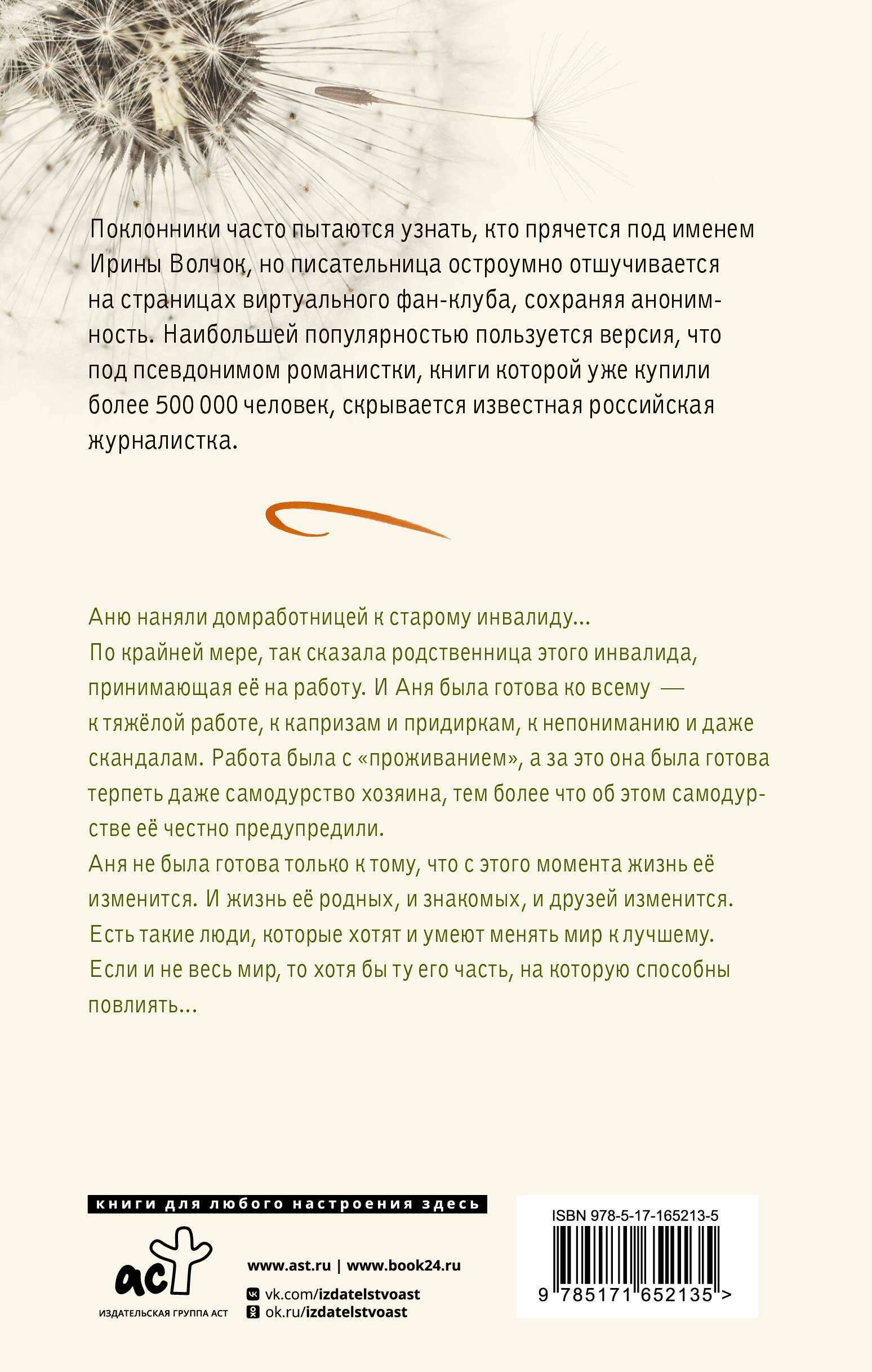 Домработница царя Давида