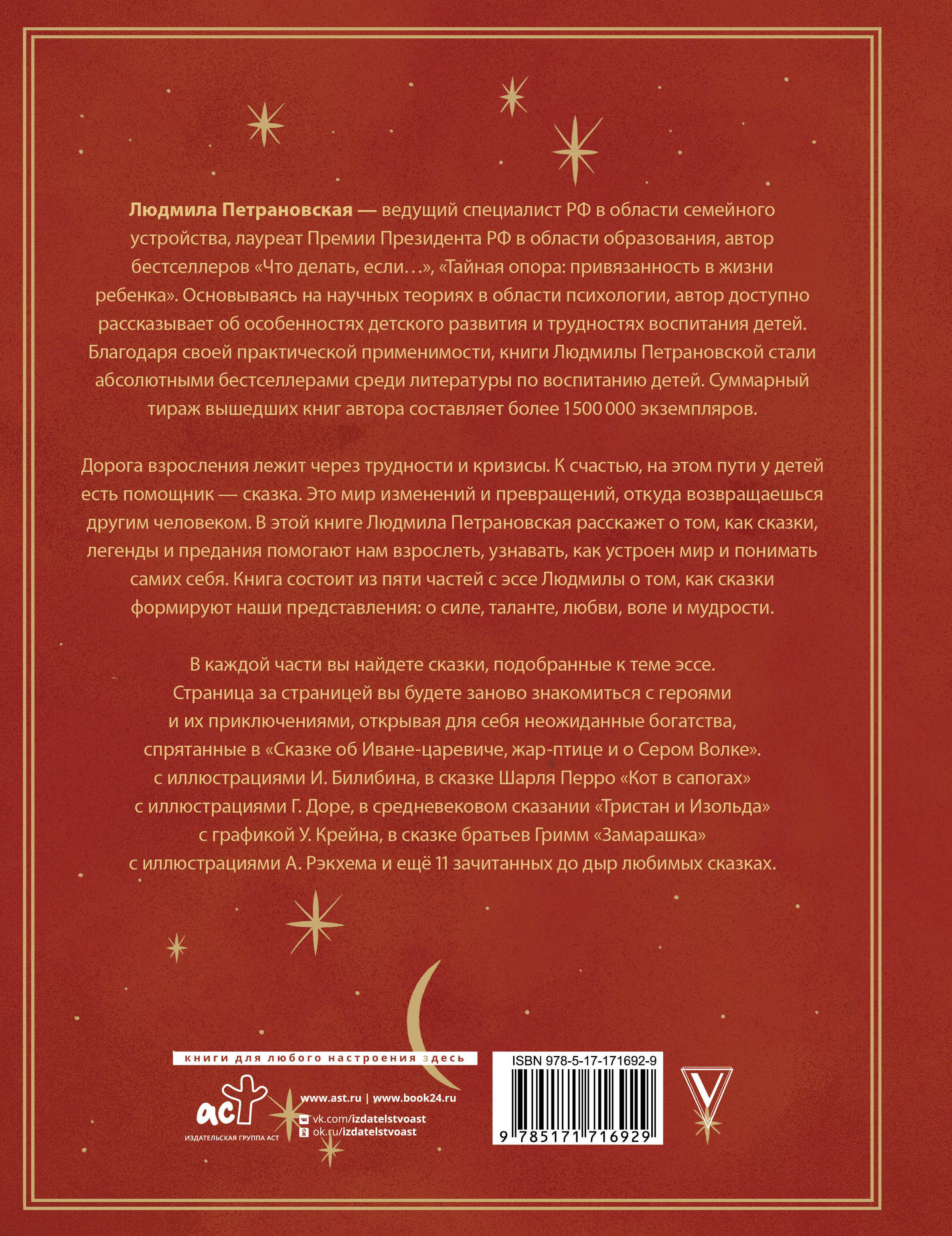 Однажды в сказке. Читаем и развиваемся с психологом