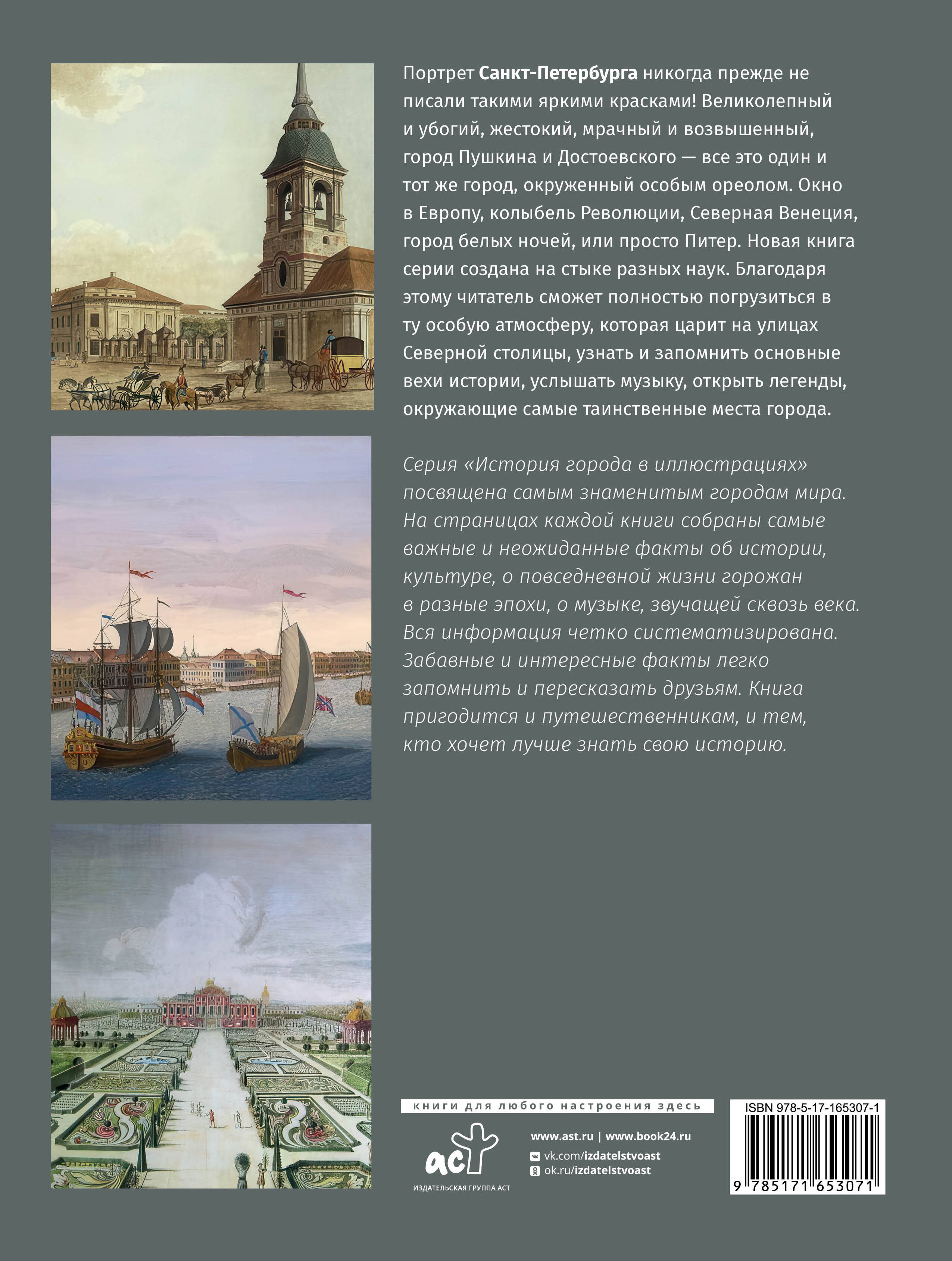 Санкт-Петербург. Полная история города (цвет)