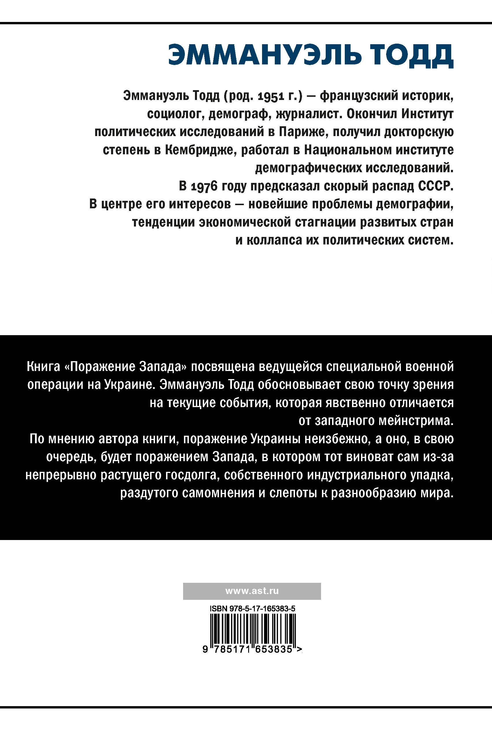 Поражение Запада