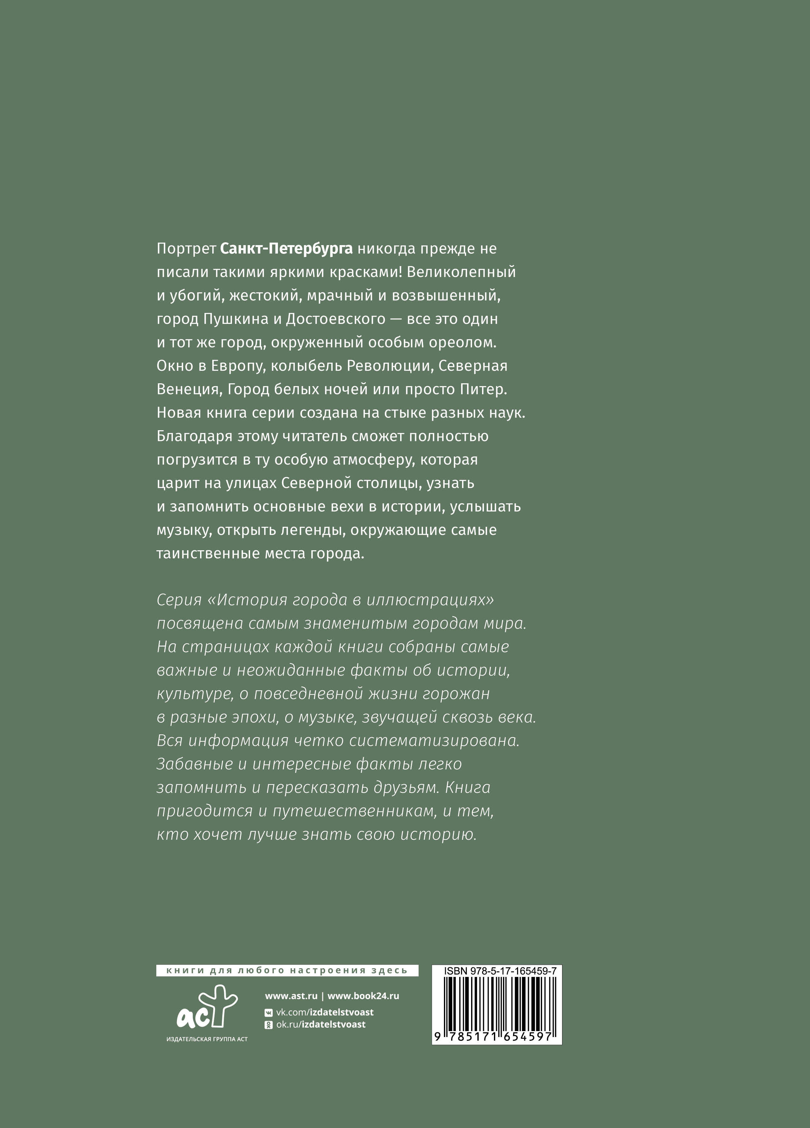 Санкт-Петербург. Полная история города (футляр)