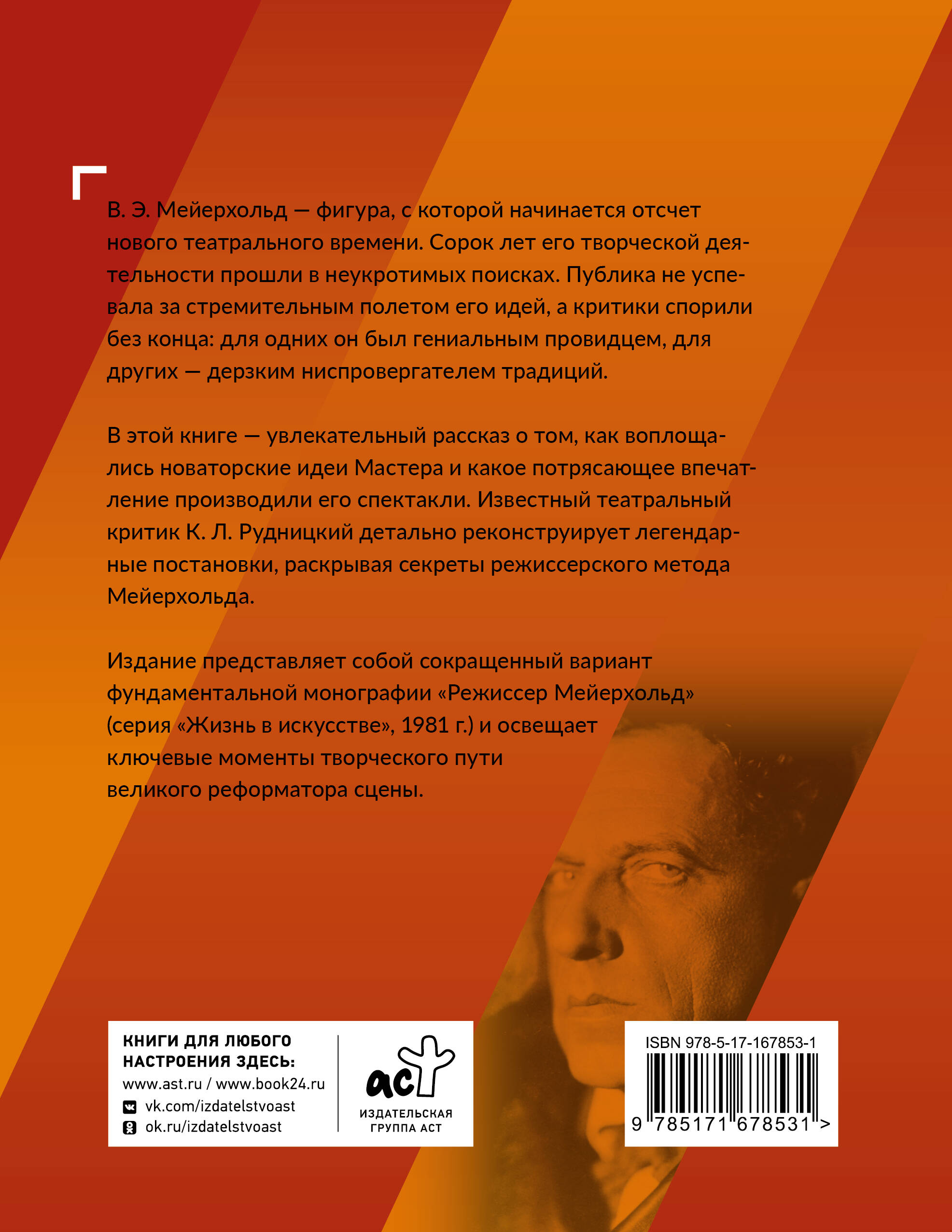 Всеволод Мейерхольд. Визионер сцены