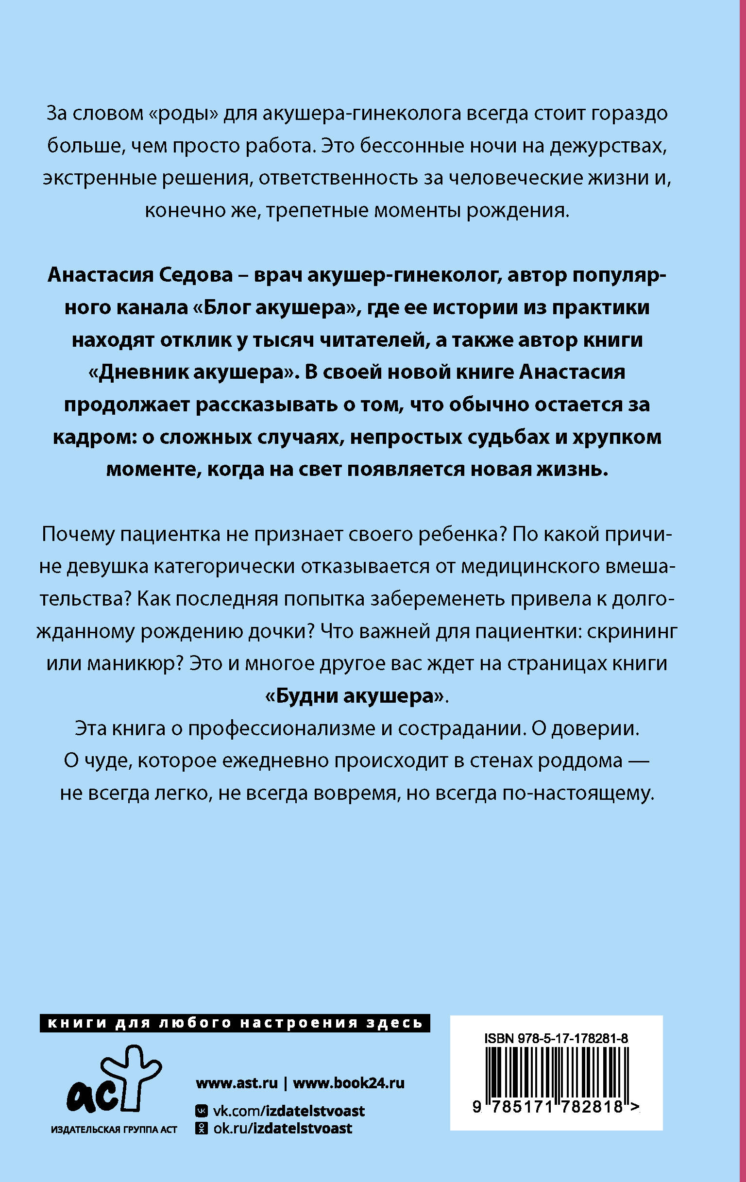 Будни акушера. Правдивые истории о самом сокровенном