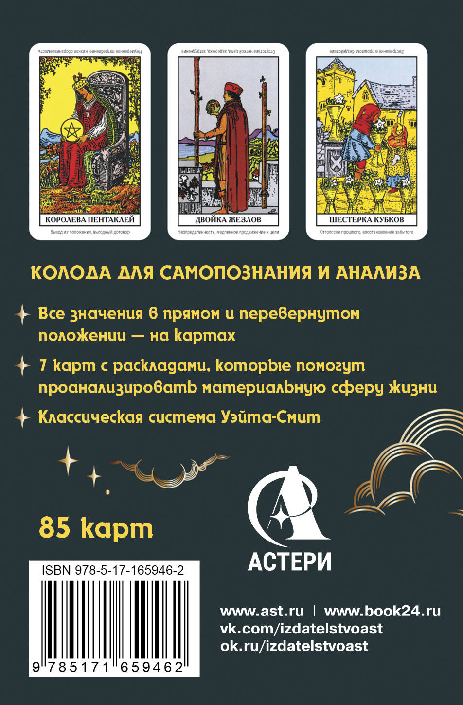 Денежное гадание Таро Уэйта. Предсказания на каждый день