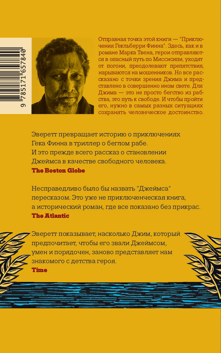 Джеймс