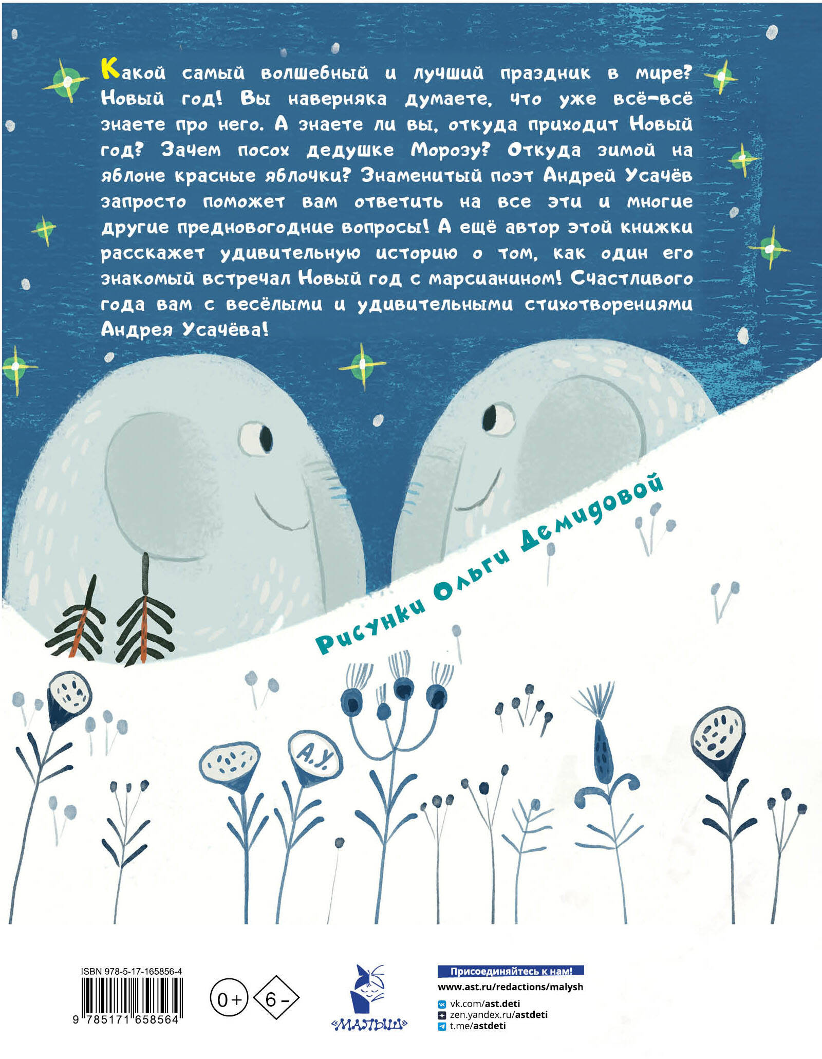 Откуда приходит Новый год? Рисунки О. Демидовой