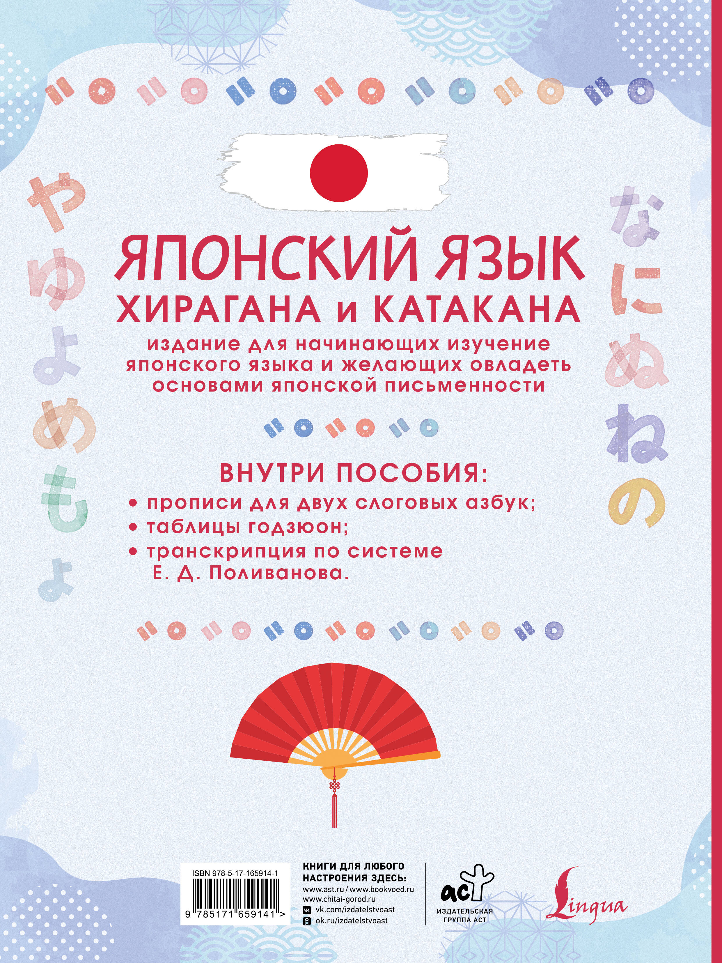 Японский язык. Хирагана и катакана