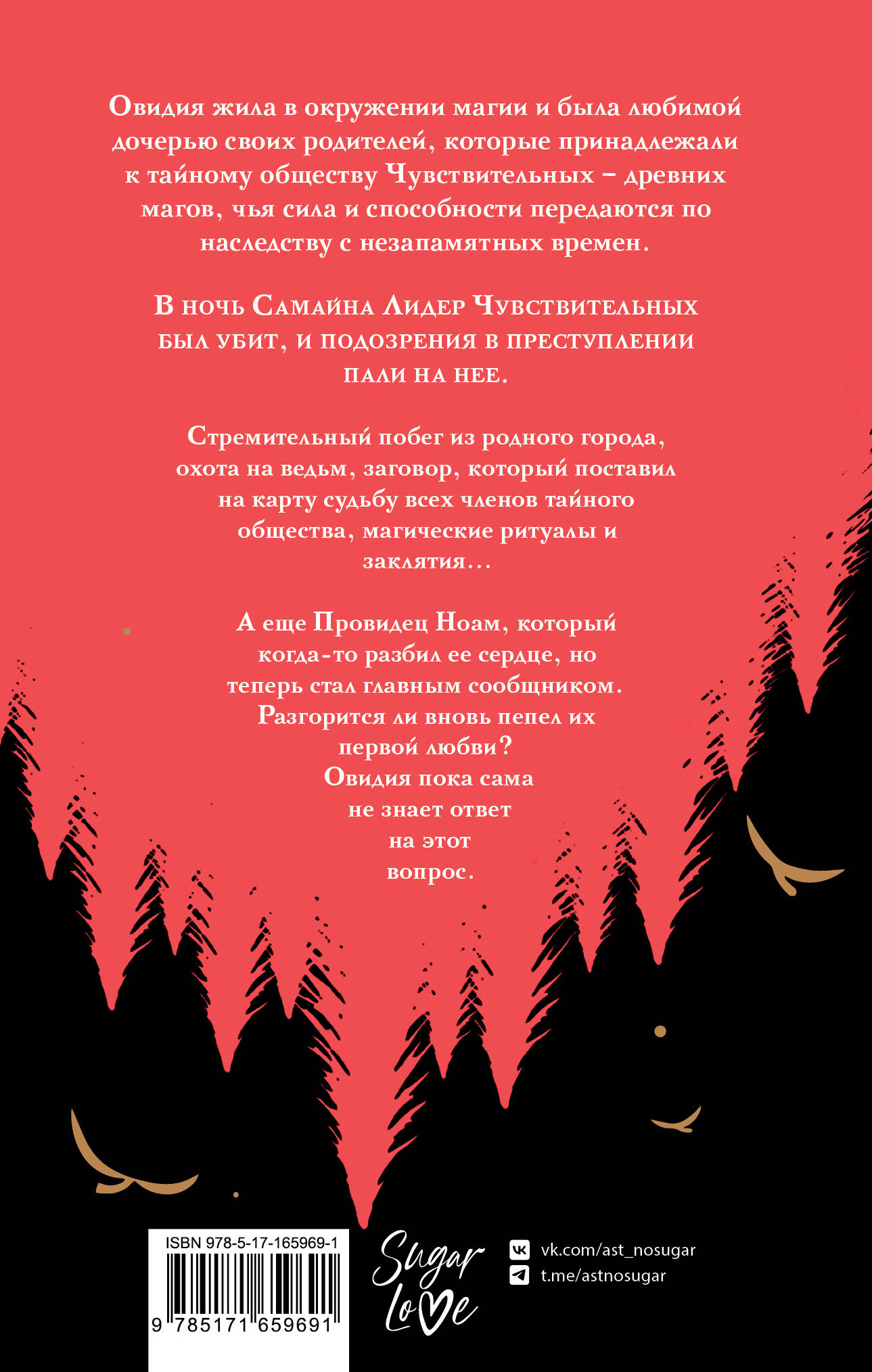 Тени Овидии