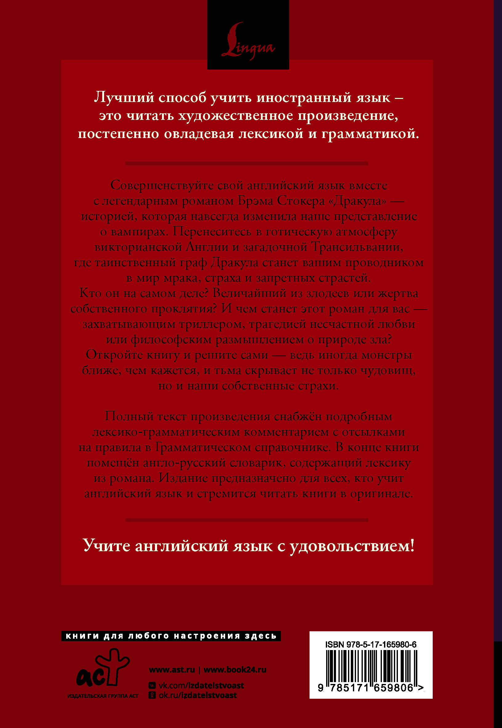 Дракула = Dracula: читаем в оригинале с комментарием