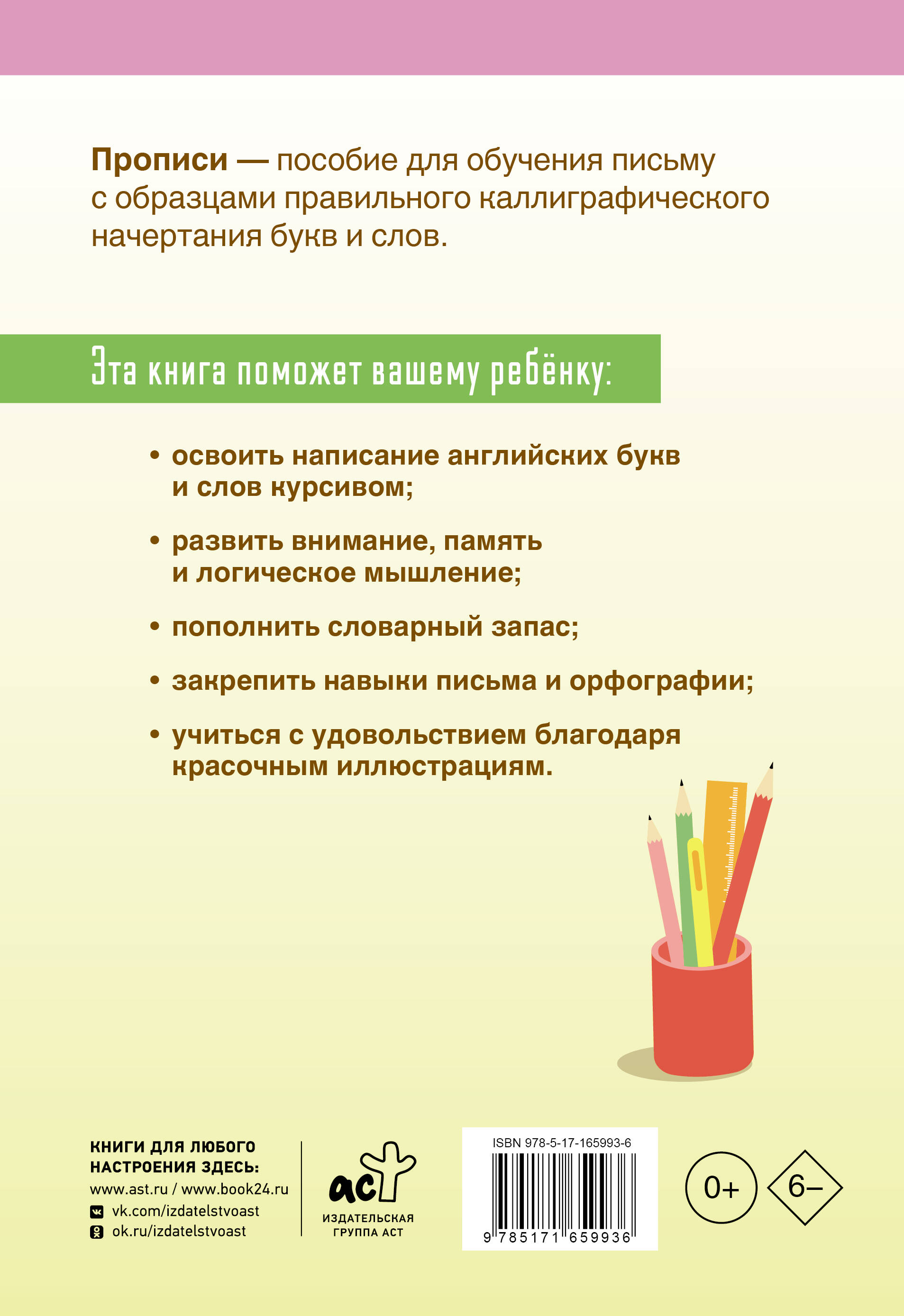 English Прописи с заданиями: Английский язык. 3-4 класс (ФГОС)