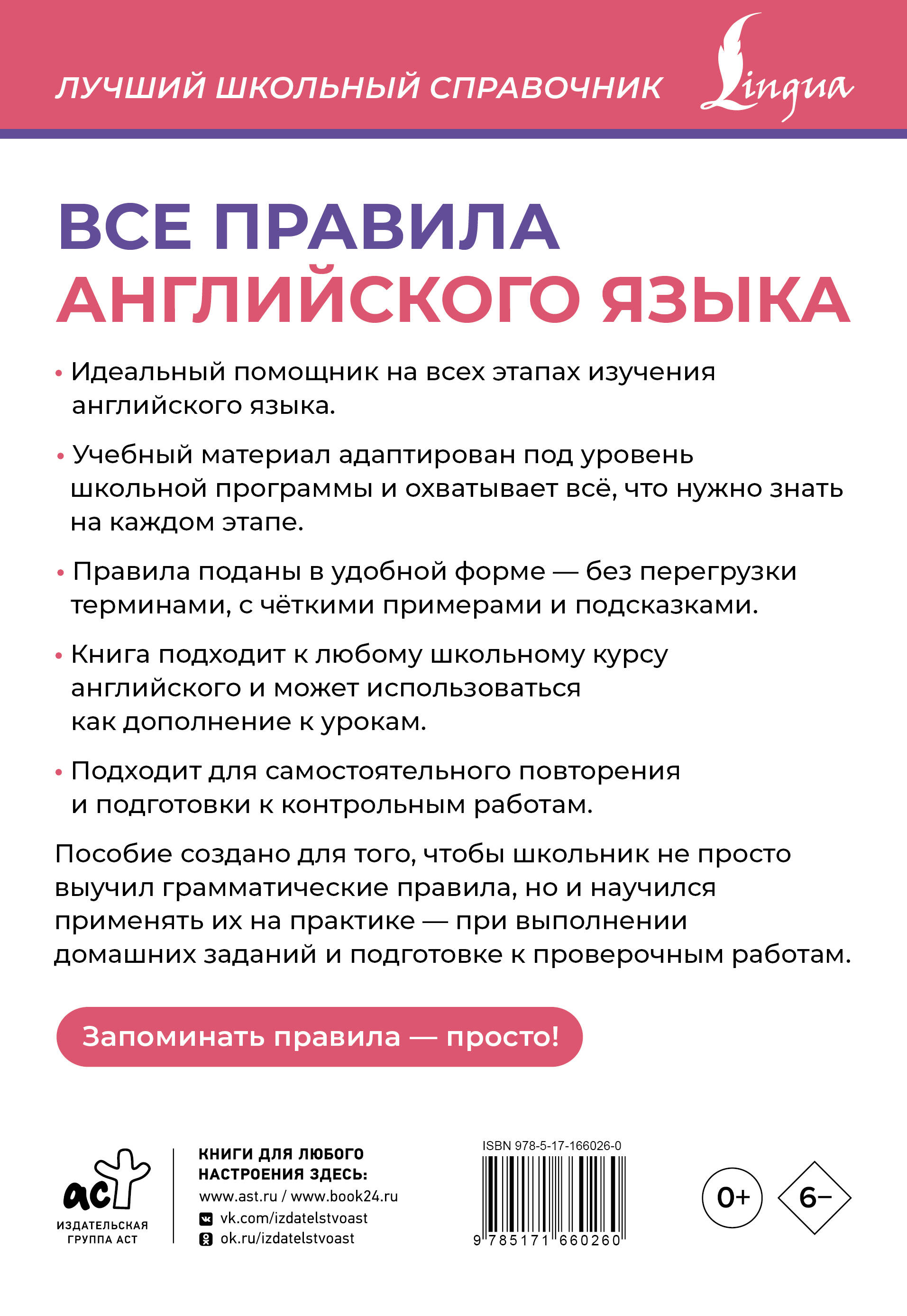 Все правила английского языка