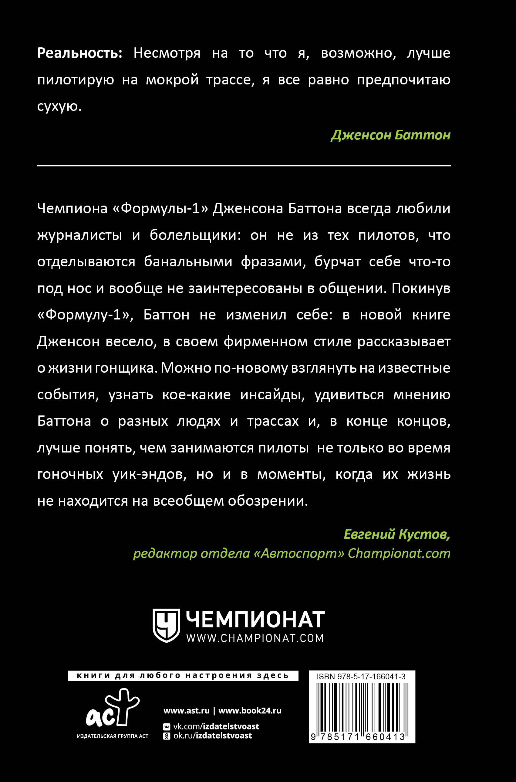 Быть пилотом "Формулы-1"