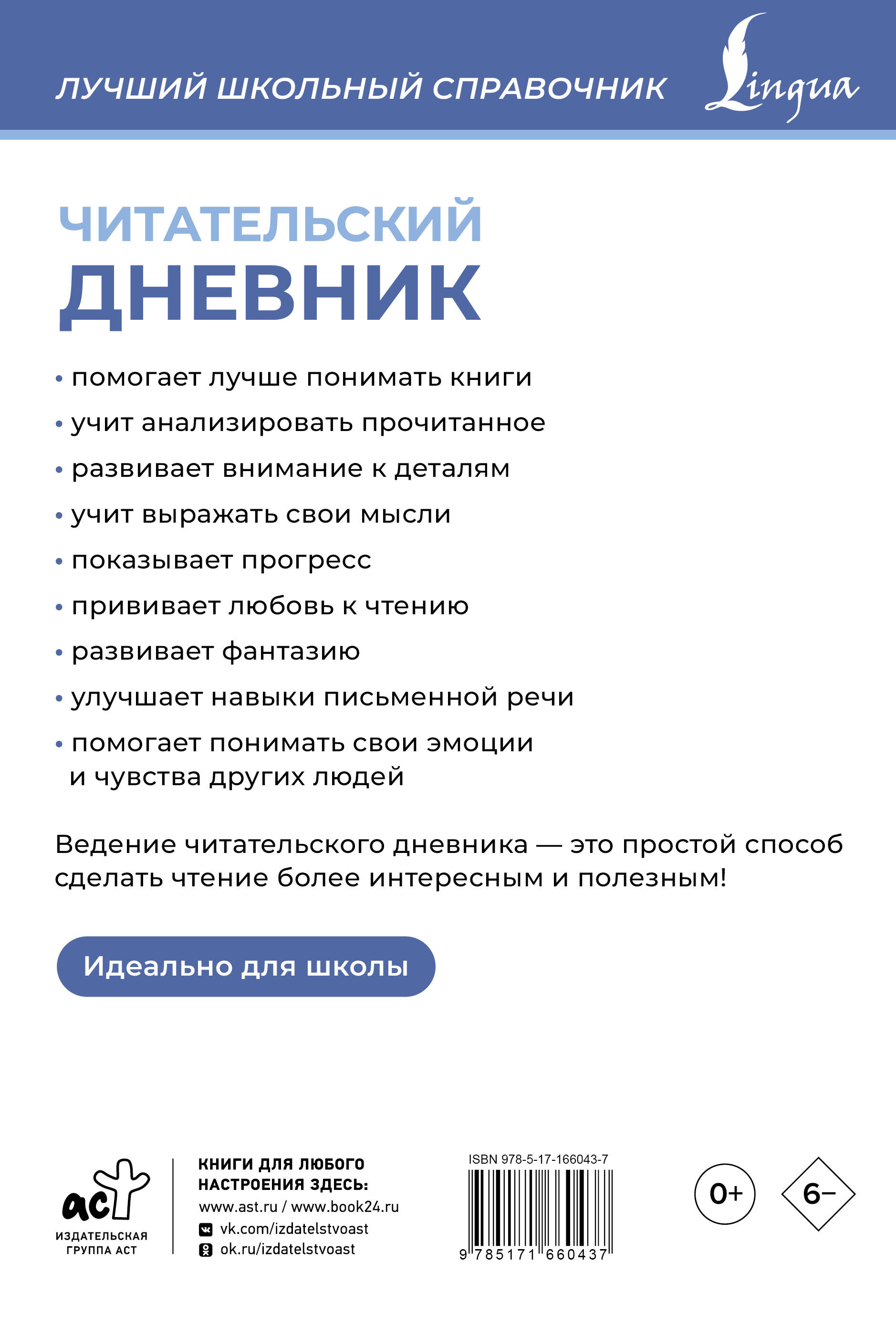 Читательский дневник (синий)