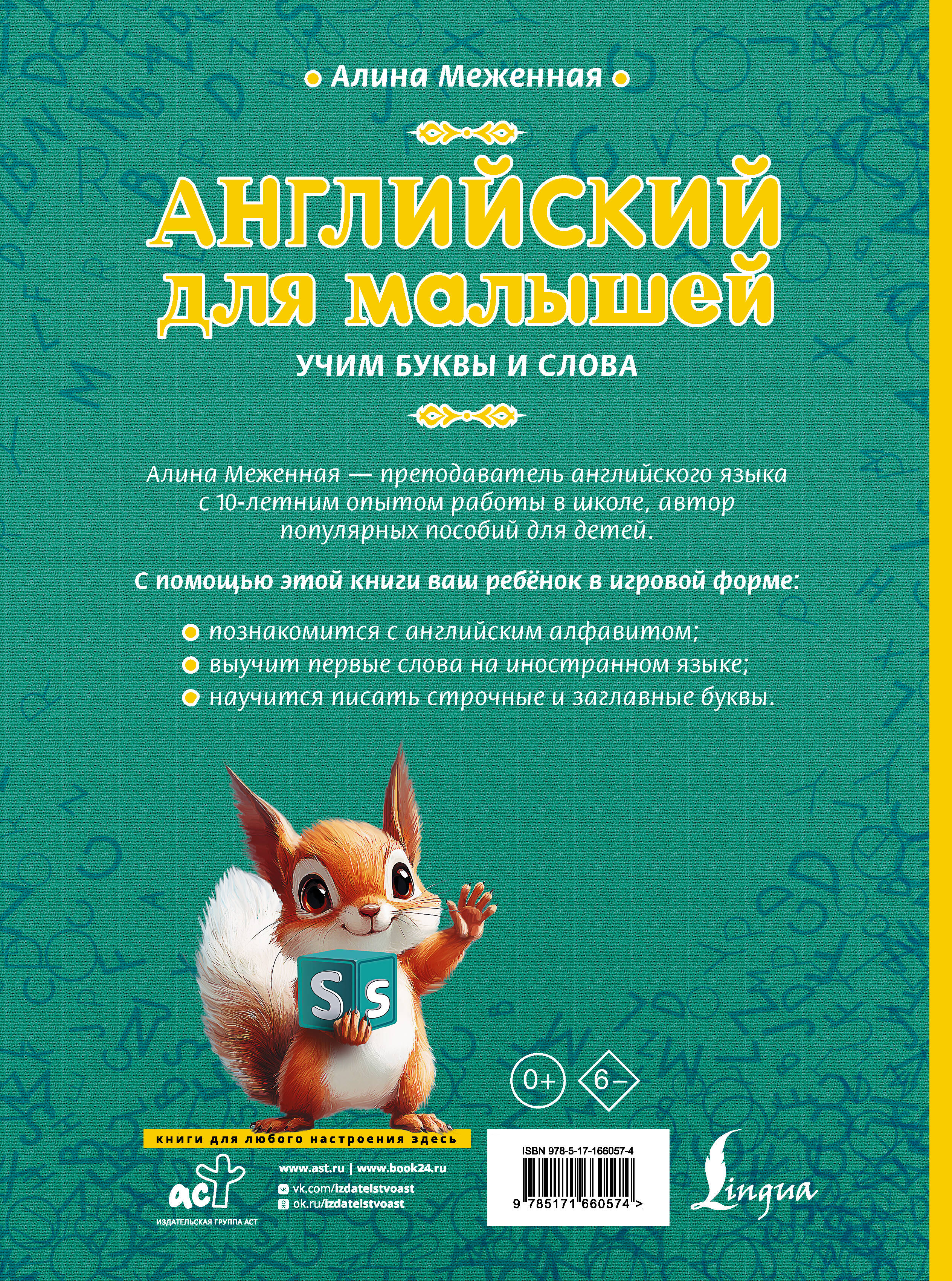 Английский для малышей: учим буквы и слова