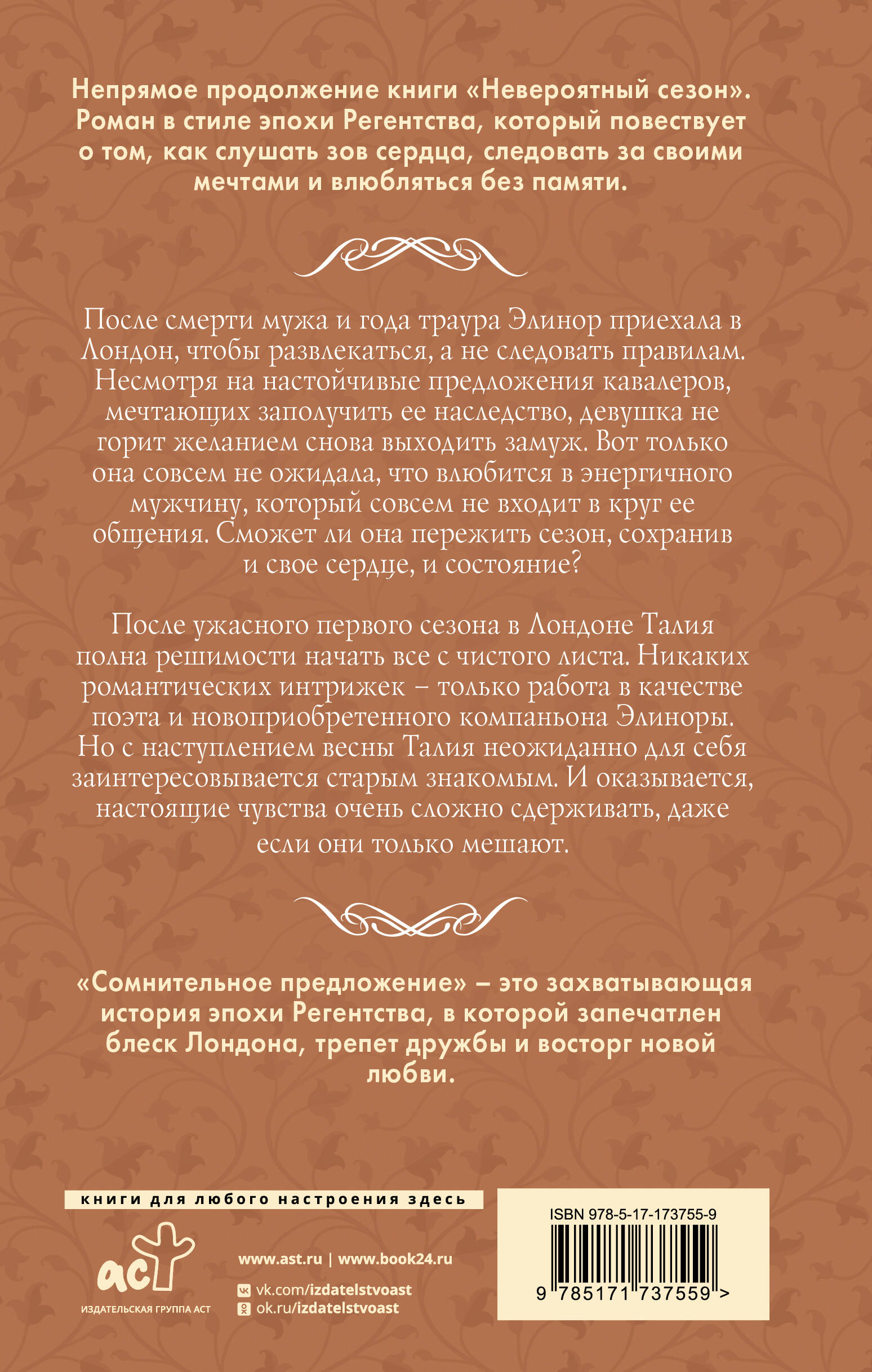 Сомнительное предложение