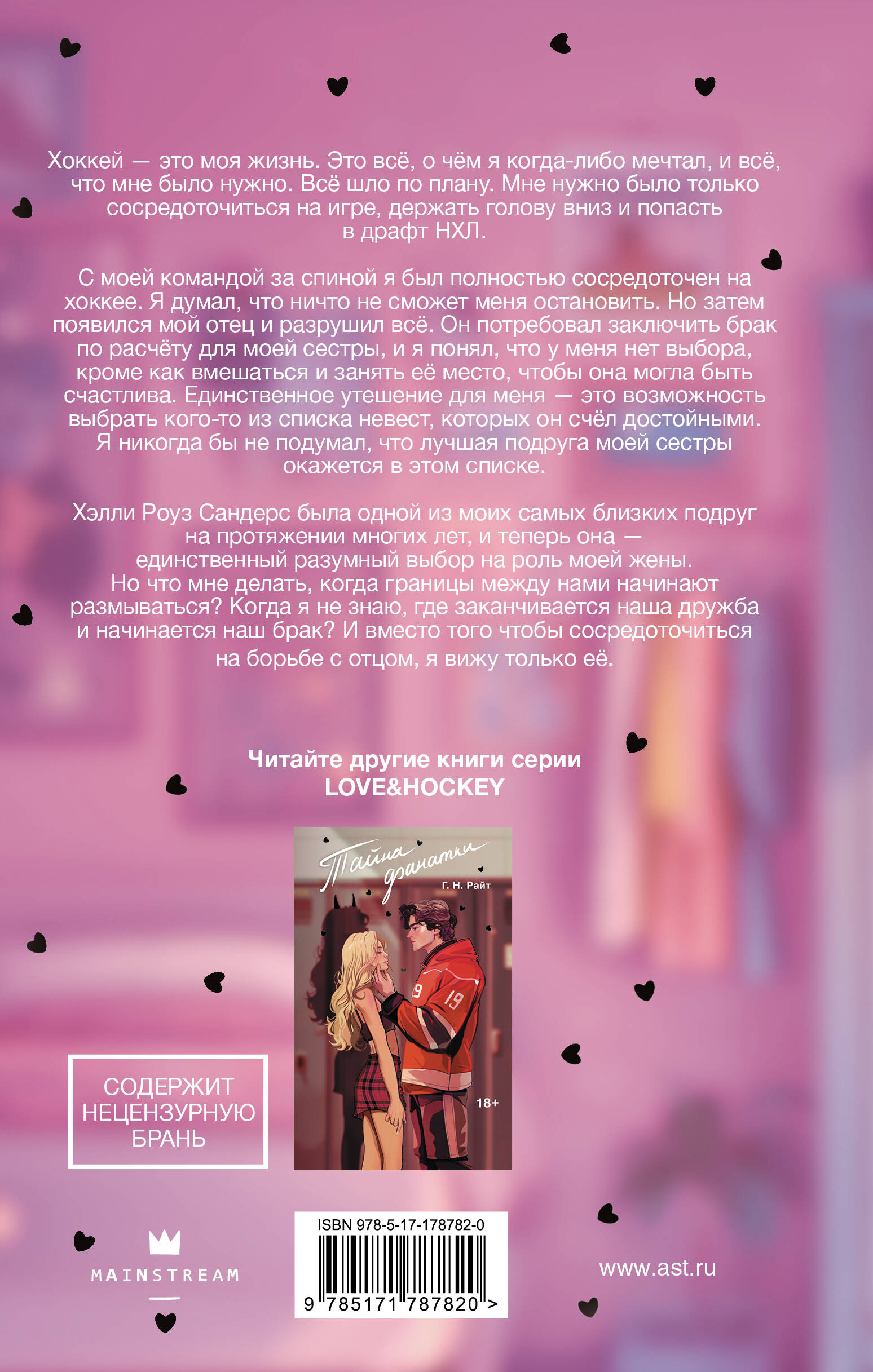 Фальшивая фанатка