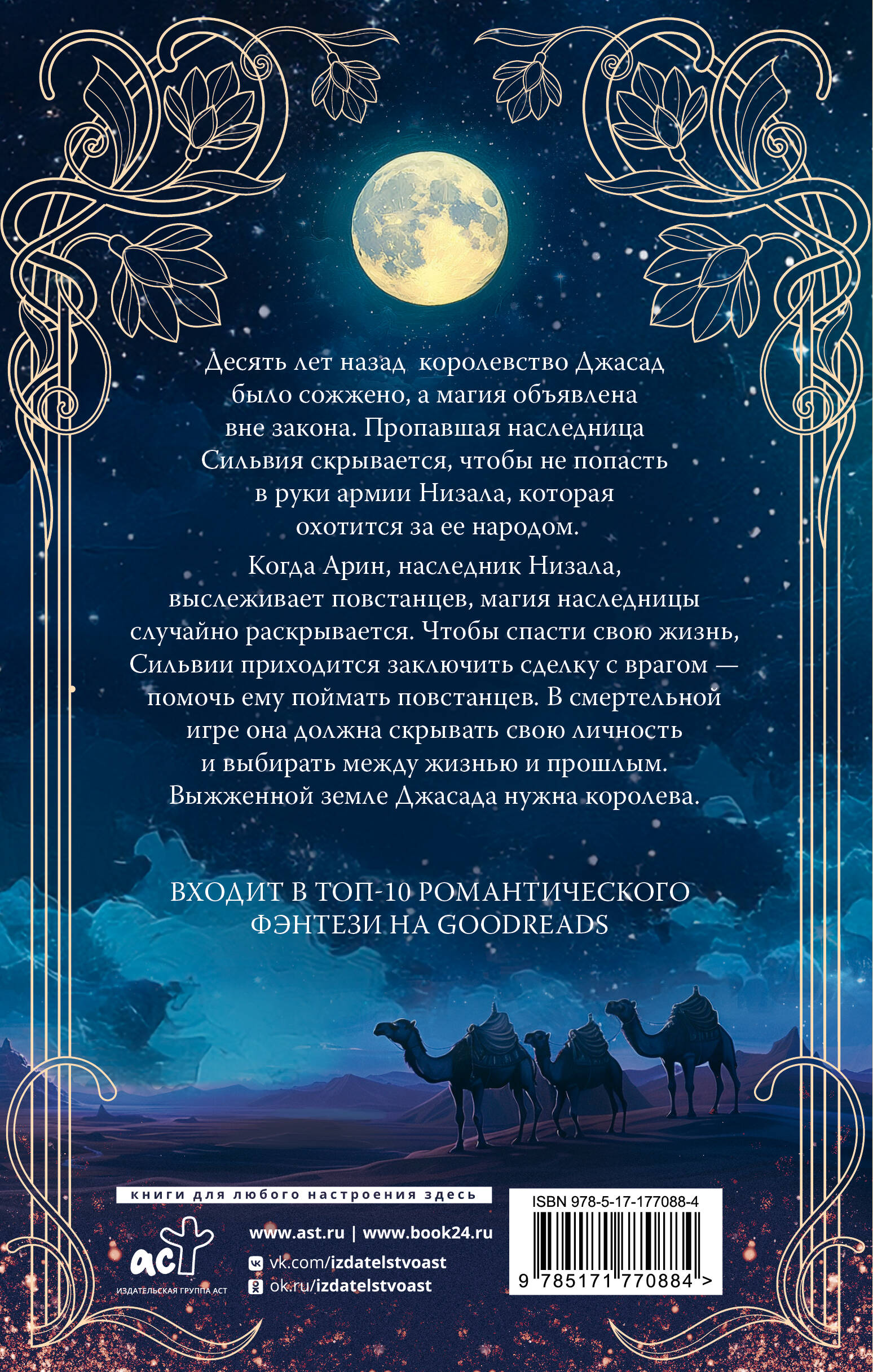 Наследница Джасада