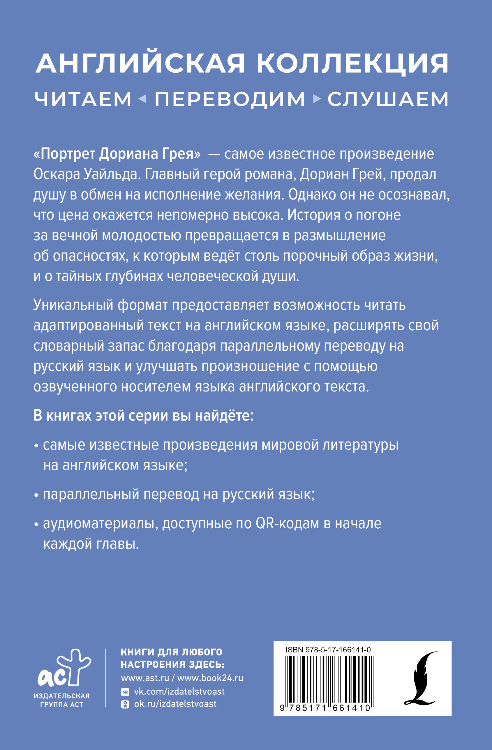 Портрет Дориана Грея = The Picture of Dorian Gray