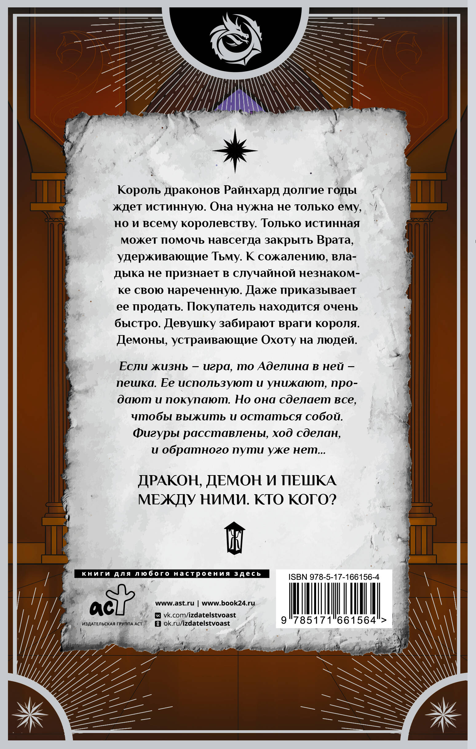 30 золотых за истинную