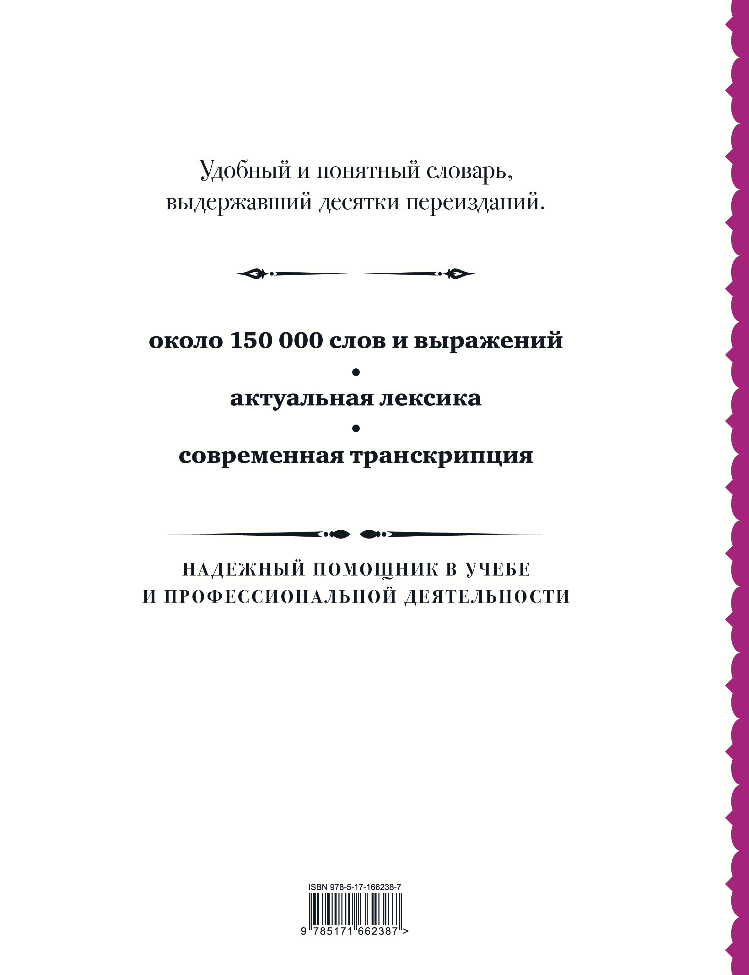 Французско-русский русско-французский словарь: около 150 000 слов