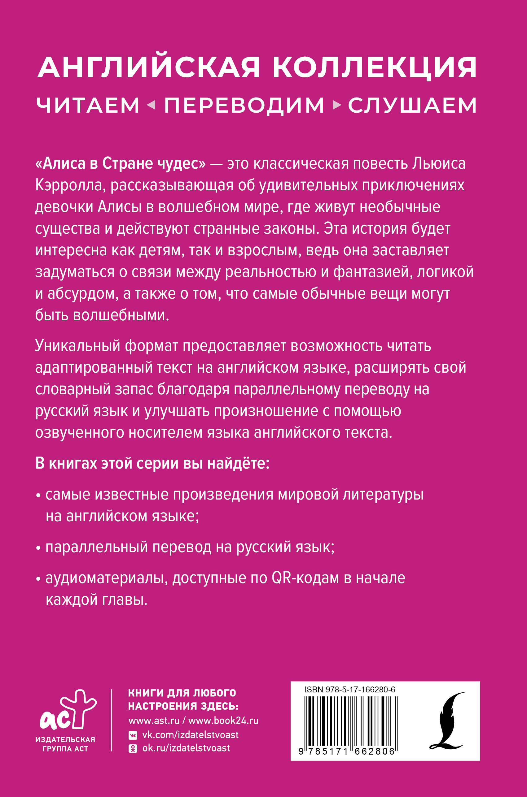 Алиса в Стране чудес = Alice's Adventures in Wonderland