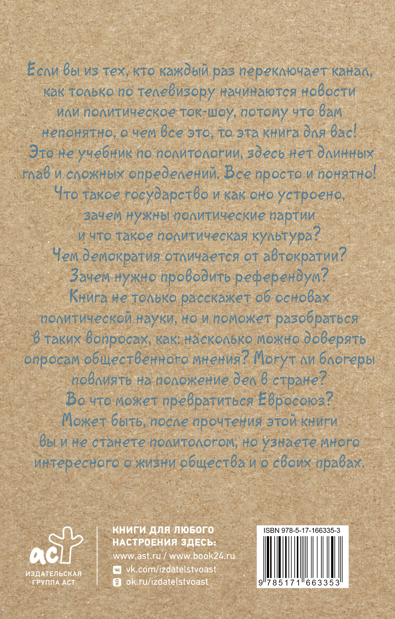 Политология для тех, кто не знал, что это наука