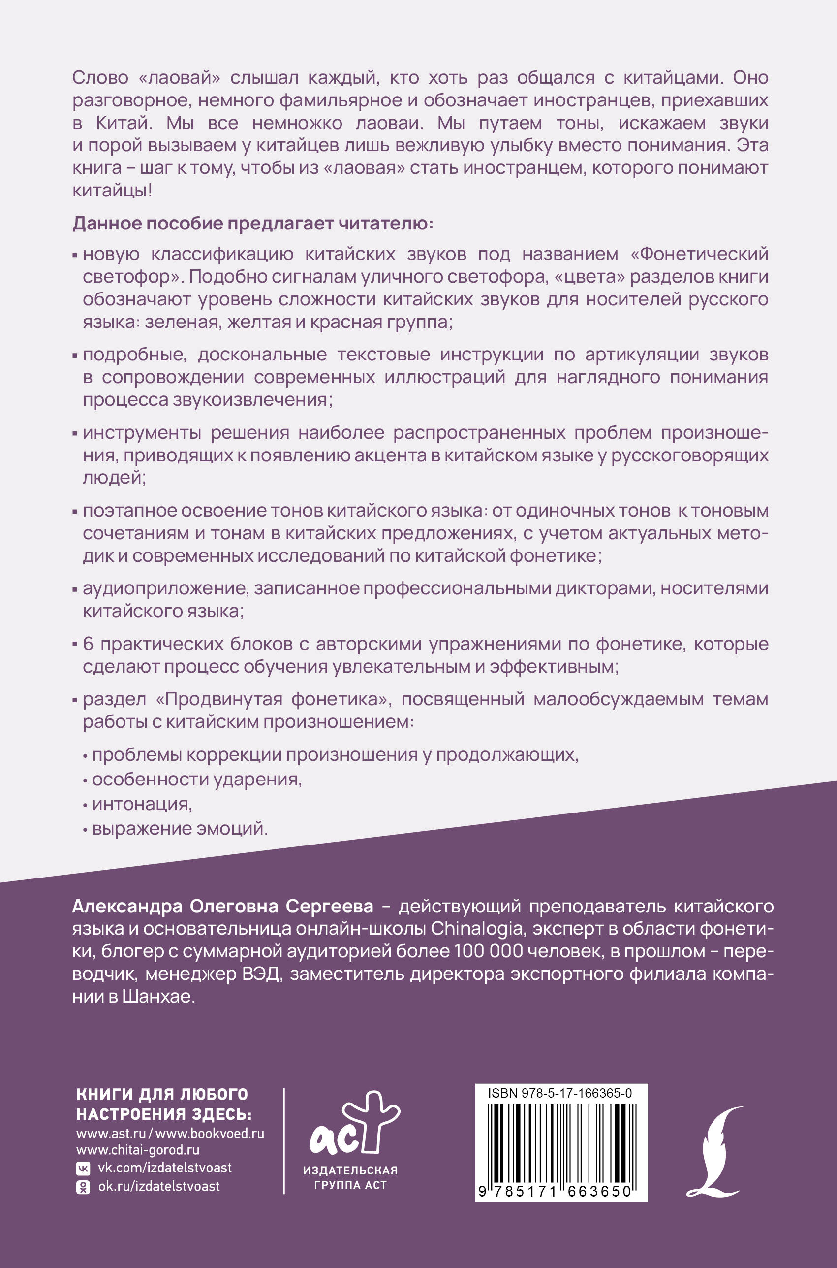 Лаовай говорит! Практическая фонетика современного китайского языка + аудиоприложение