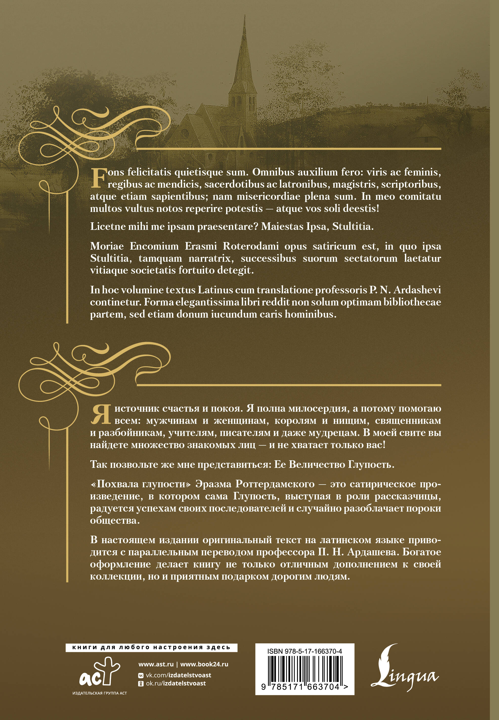 Похвала глупости = Moriae Encomium