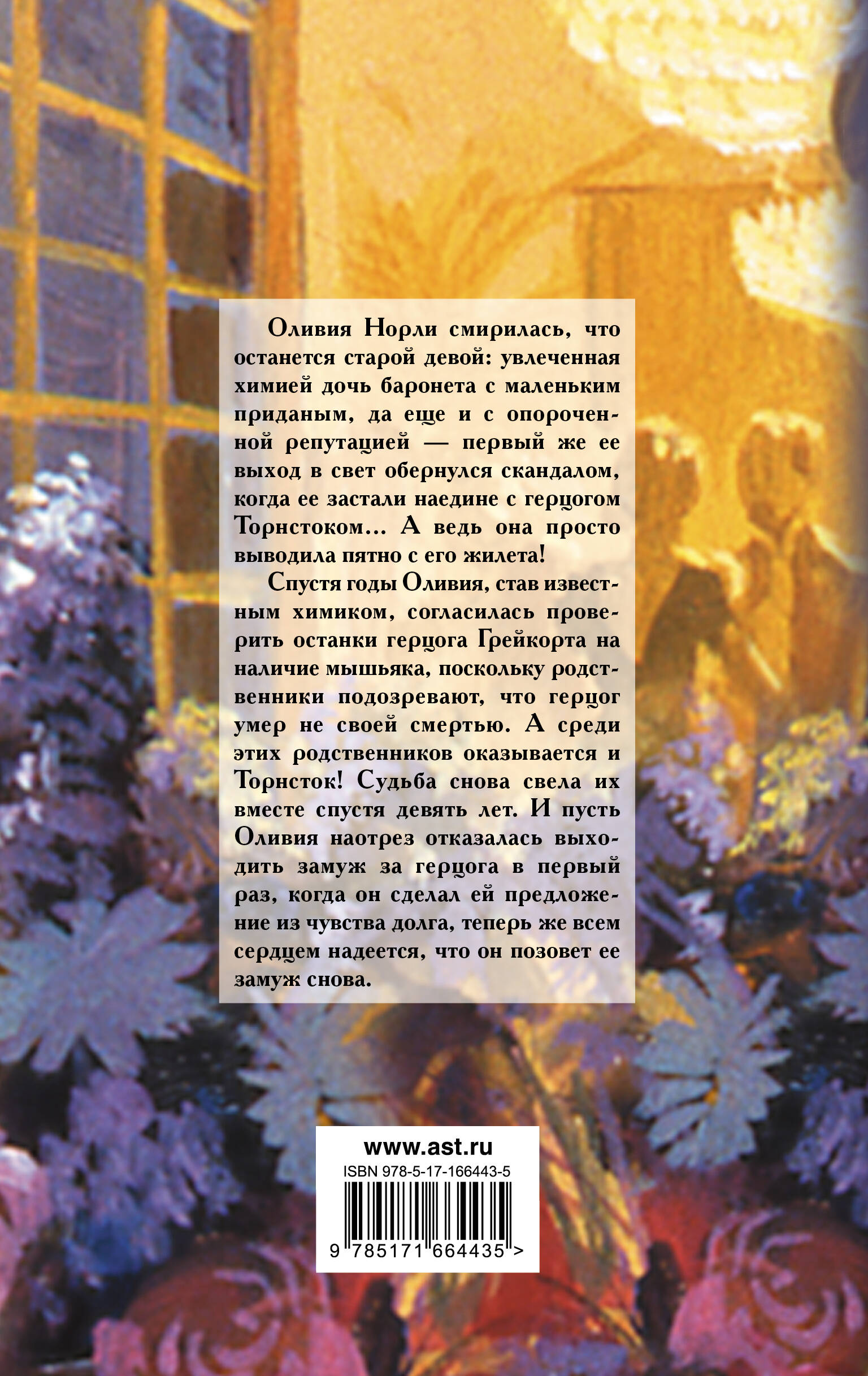 Кто хочет замуж за герцога?