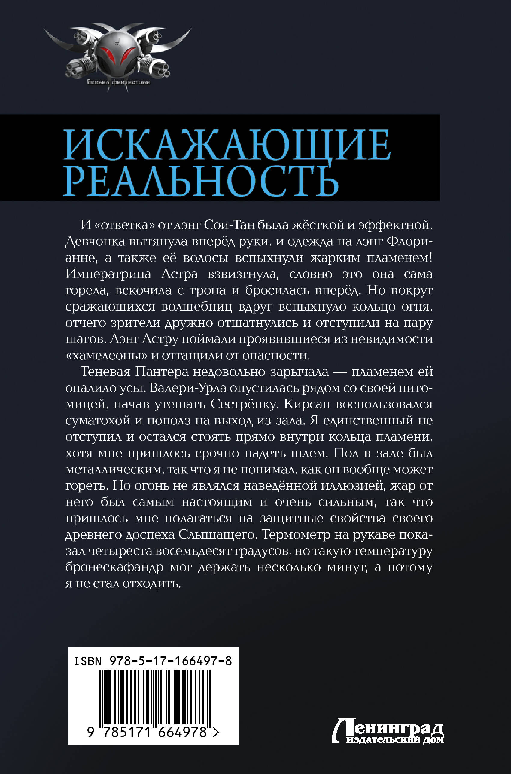 Искажающие реальность-3