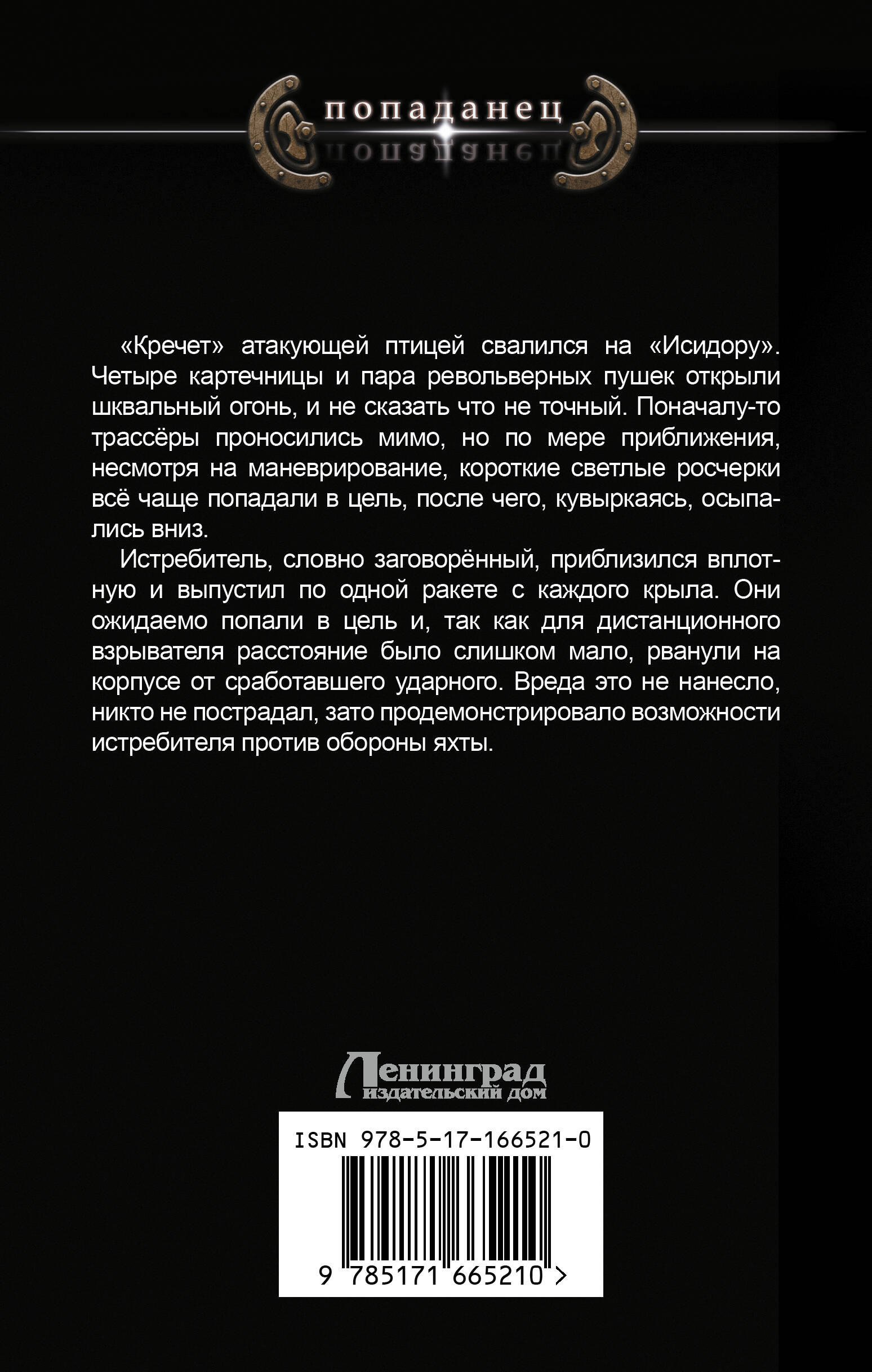 Отступник. Родоначальник