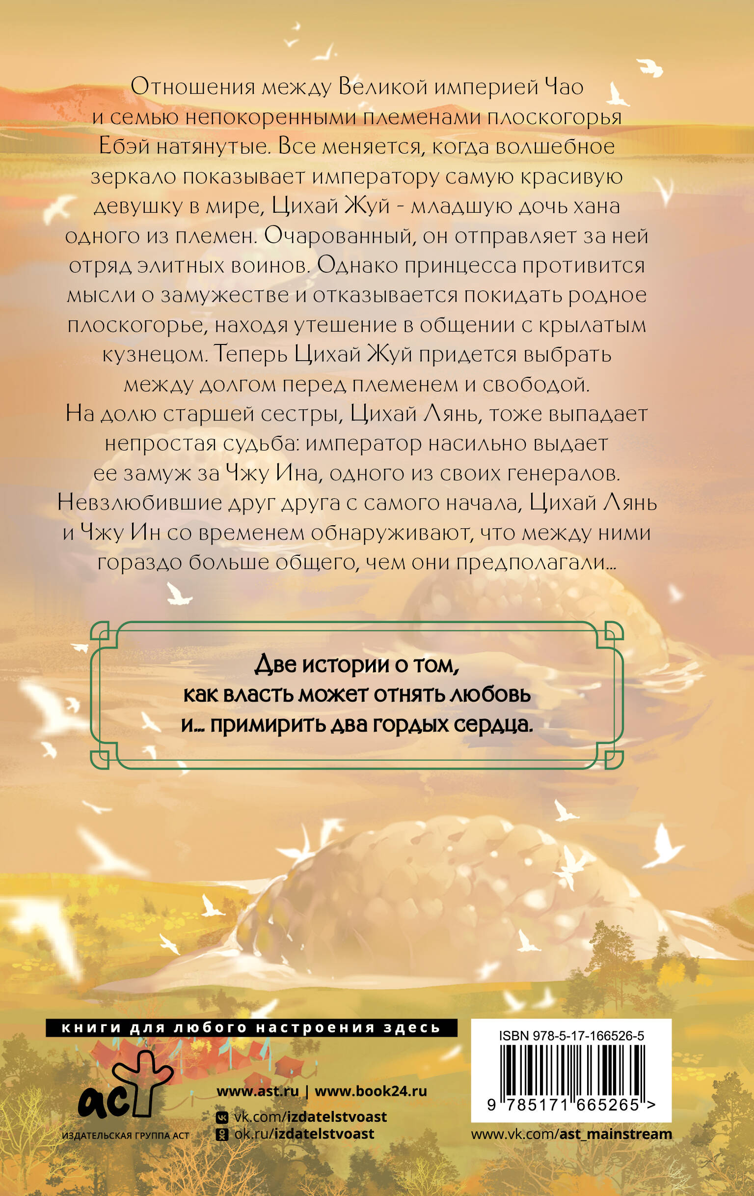 Девять царств: Принцесса степей