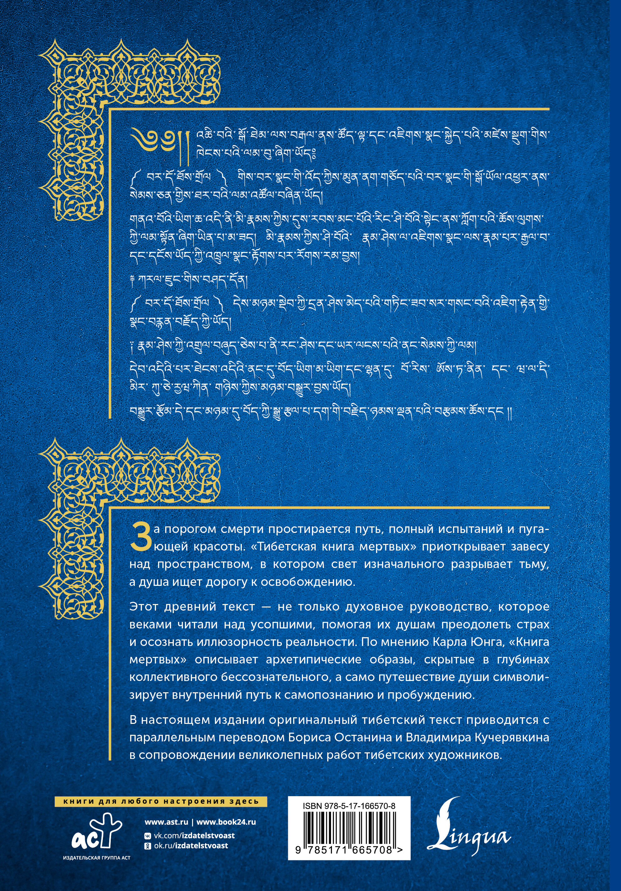 Тибетская книга мертвых = Bardo Thodol