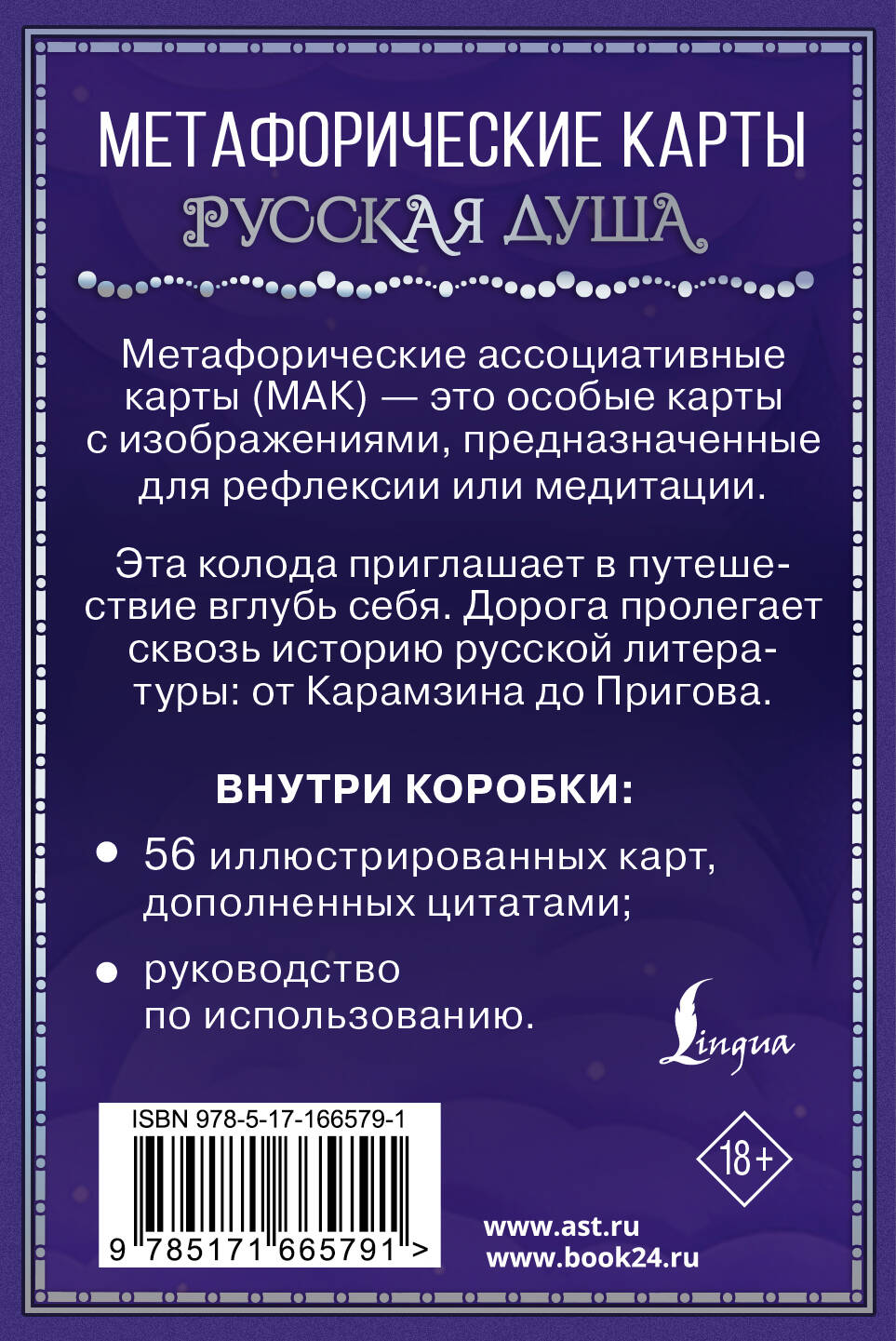 Русская душа. Метафорические карты для любителей книжной классики