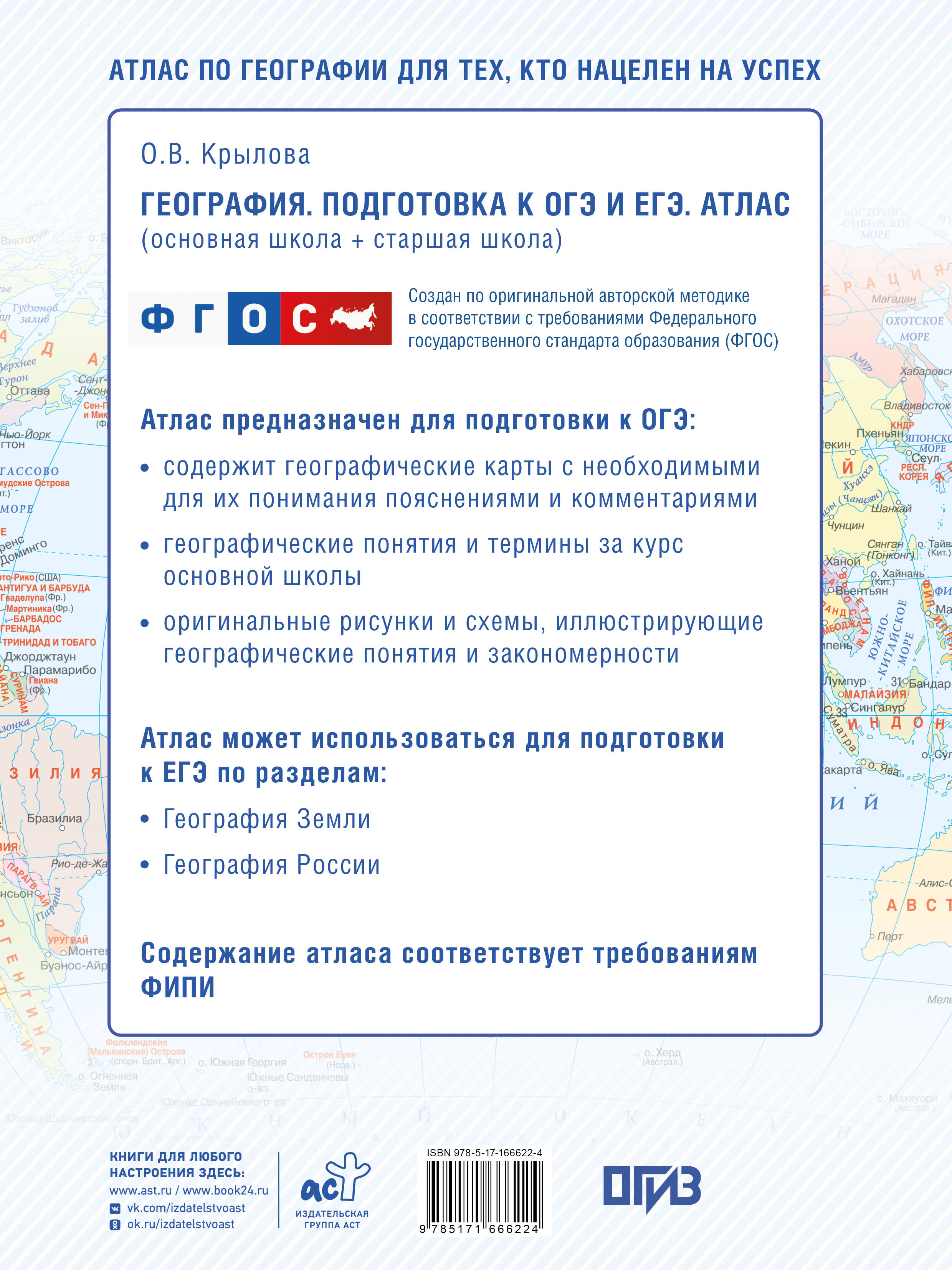 География. Подготовка к ОГЭ и ЕГЭ. Атлас (основная школа)