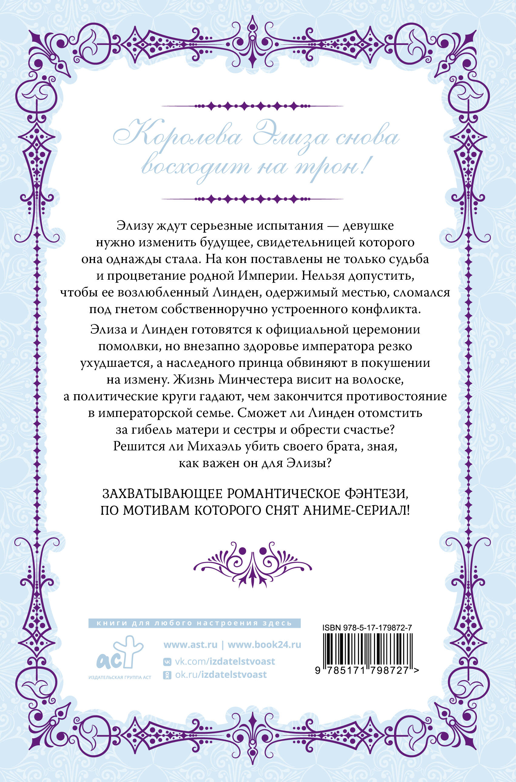 Королева со скальпелем. Доктор Элиза. Книга 4 (новелла)
