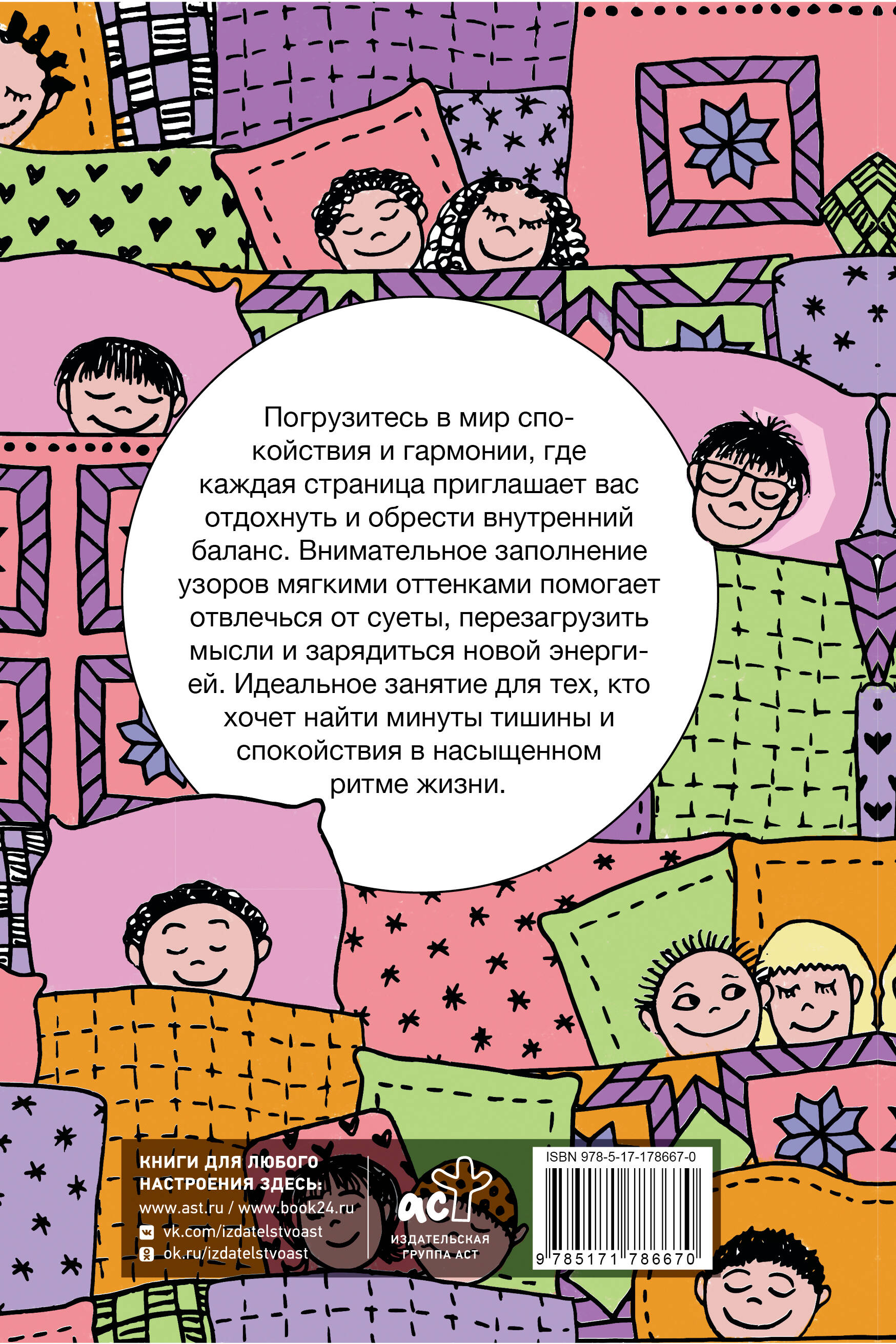 Раскраска для восстановления сил. Раскраска антистресс на пружине