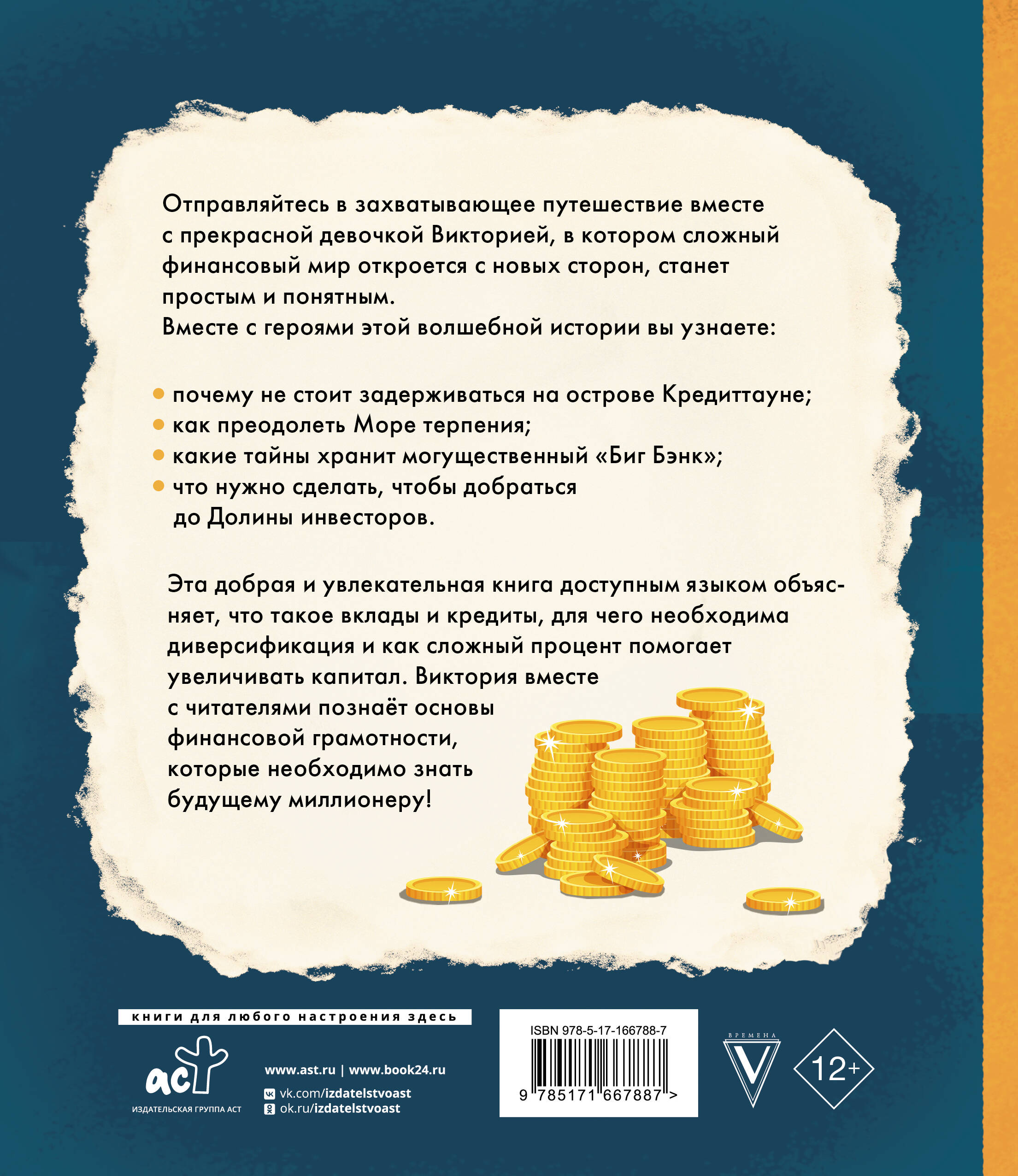 О финансах - увлекательно! Виктория и магия сложного процента