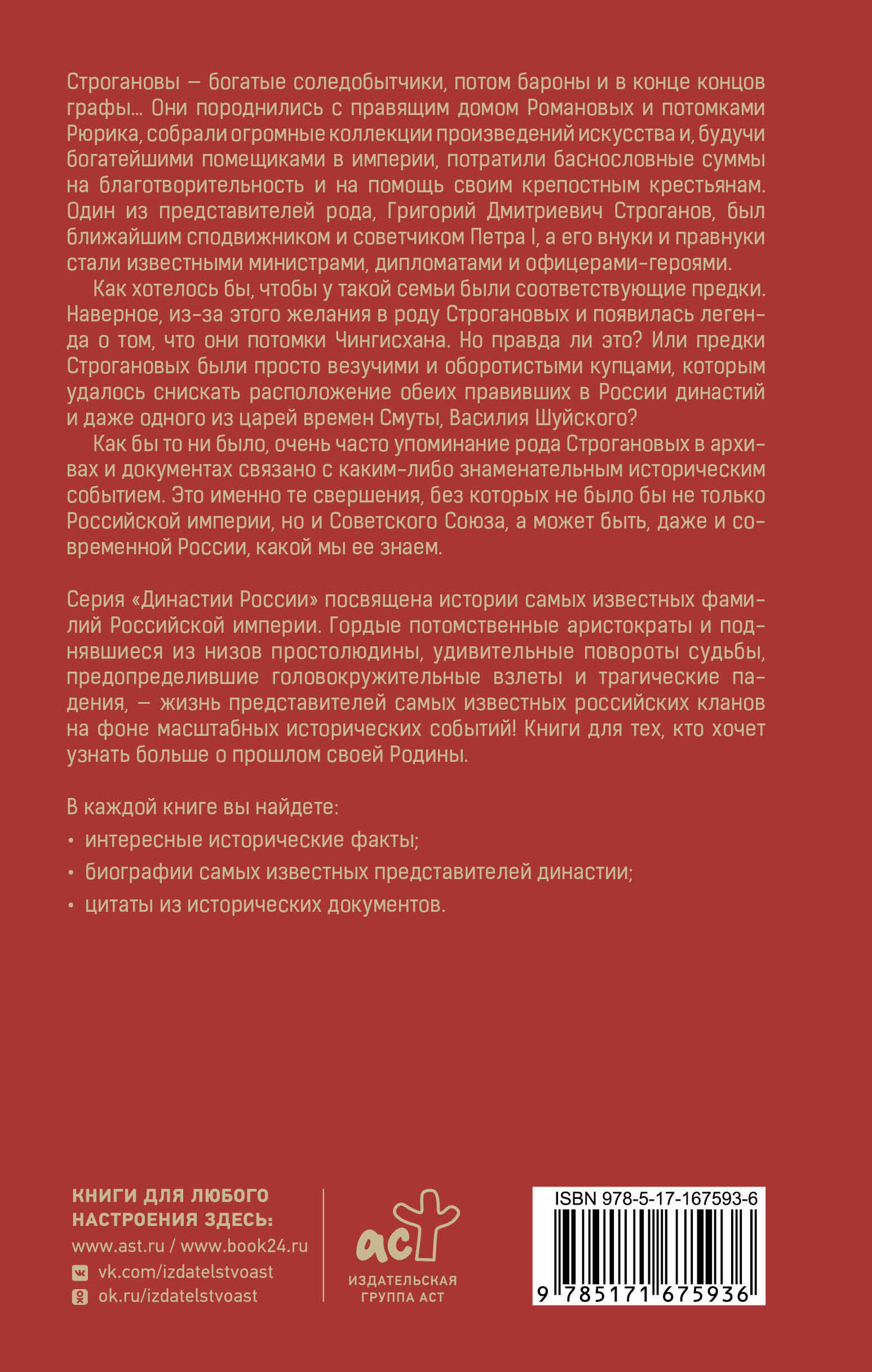 Строгановы