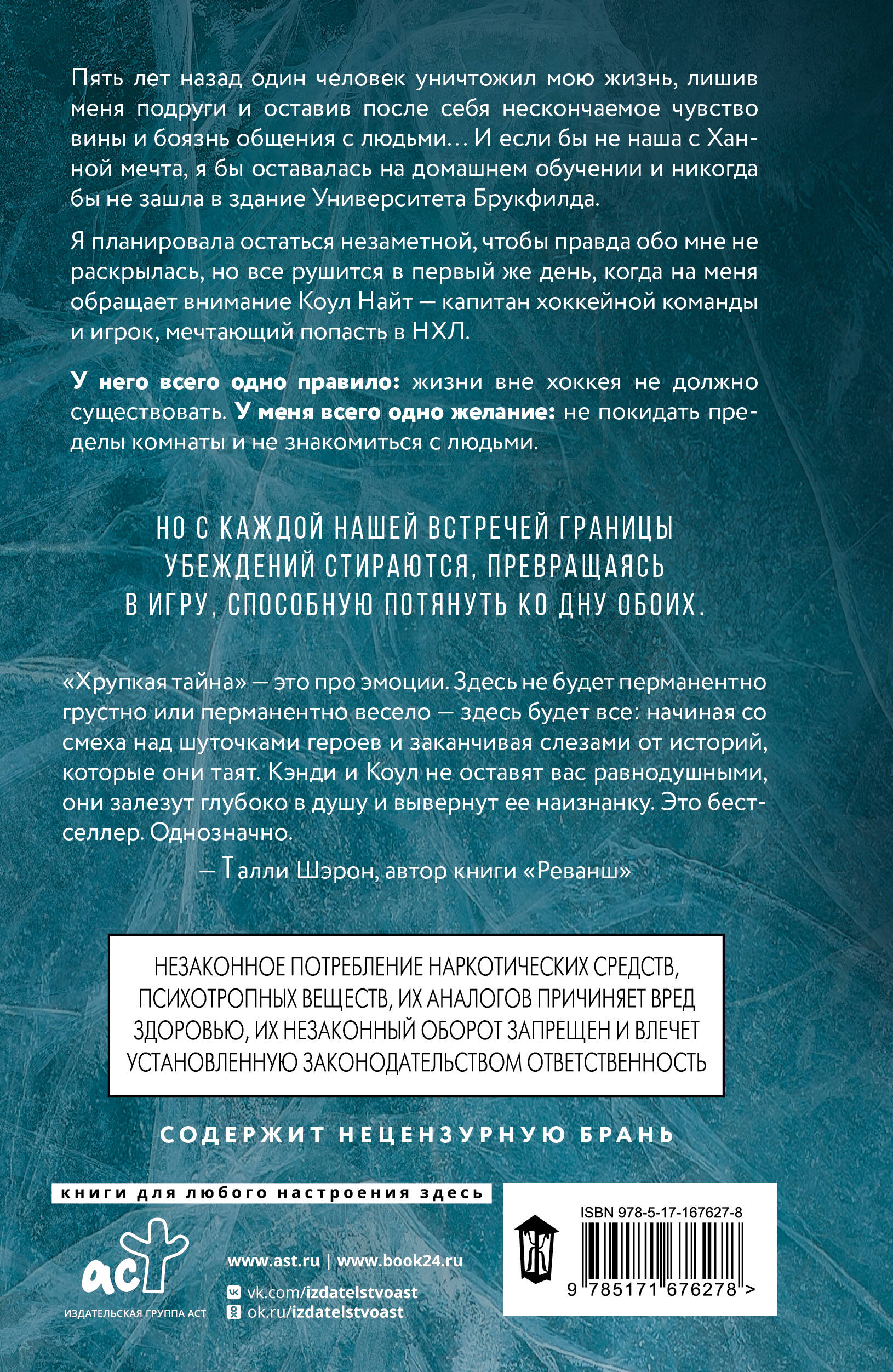 Хрупкая тайна