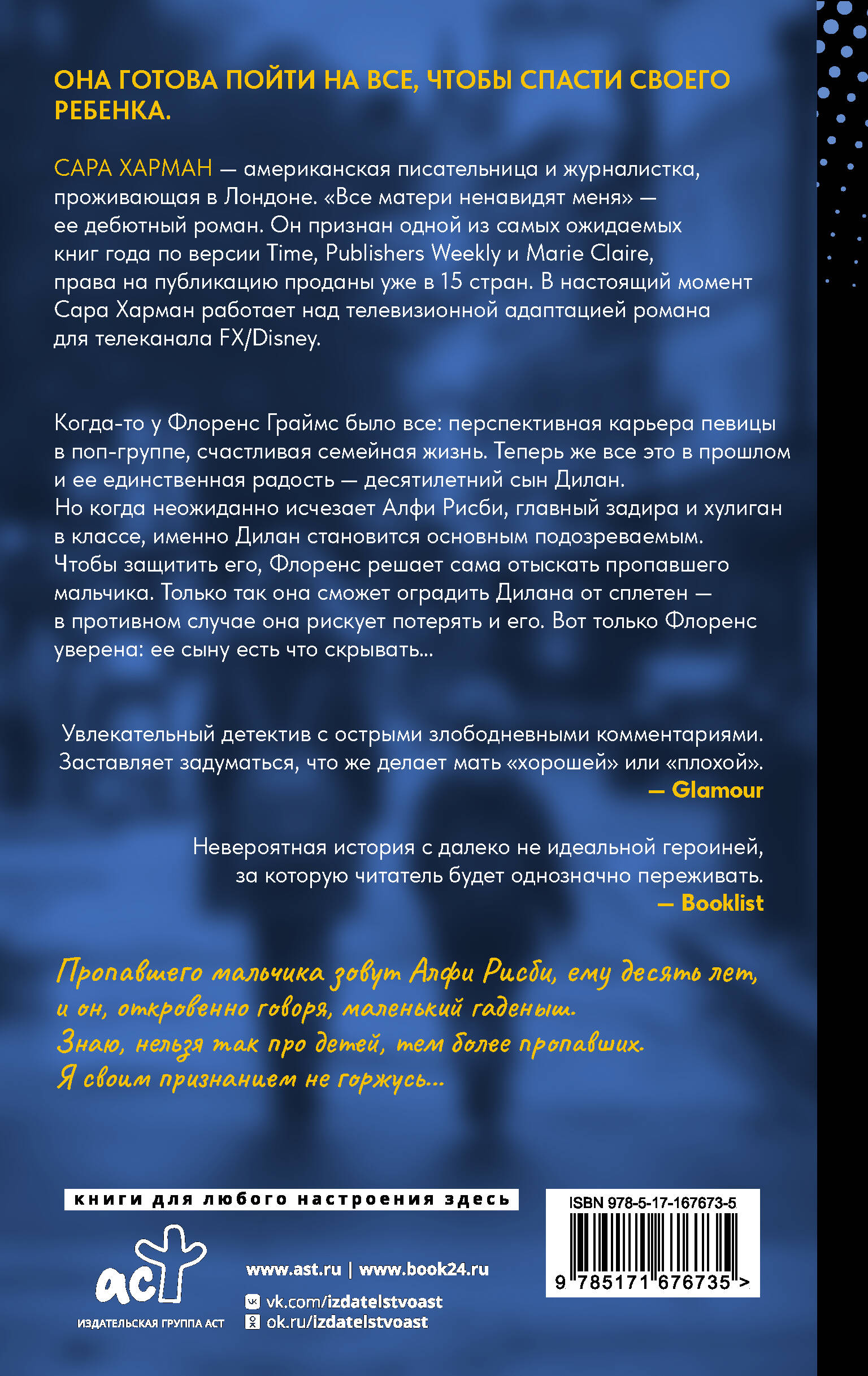 Все матери ненавидят меня