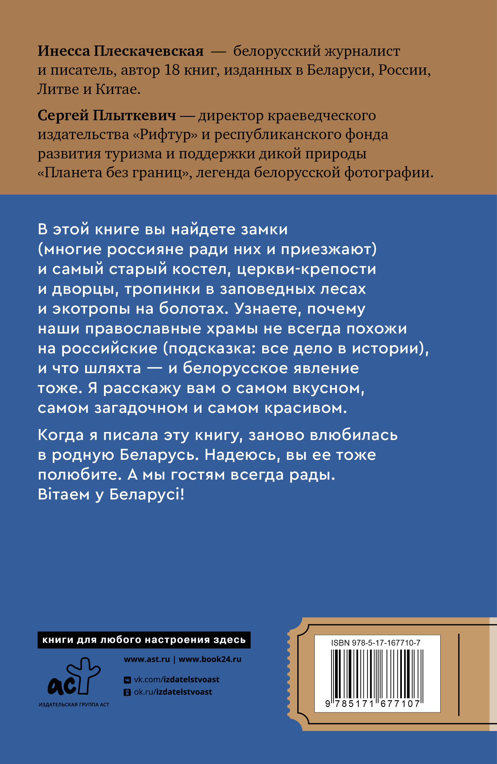 Республика Беларусь. Путеводитель для друзей: маршруты, советы, локации