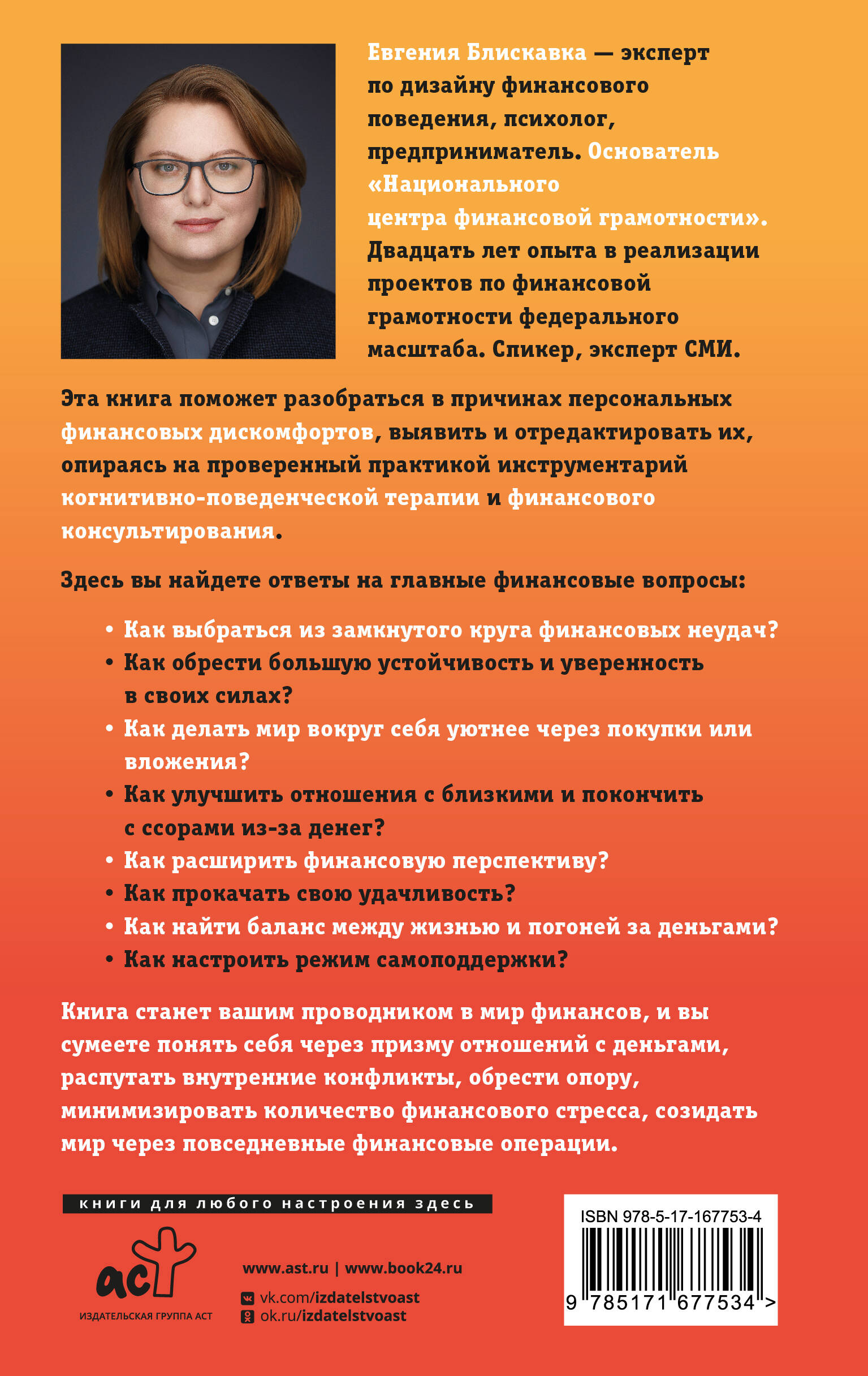 Богатство в голове. Лучшие техники для финансового роста