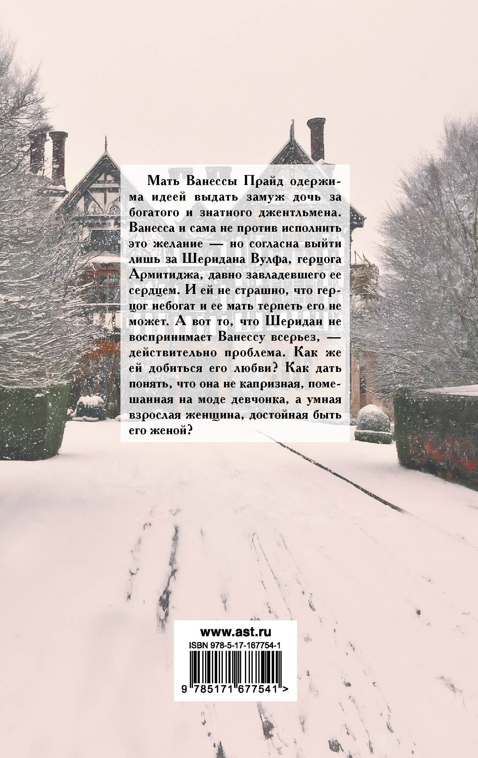 Тайна герцога