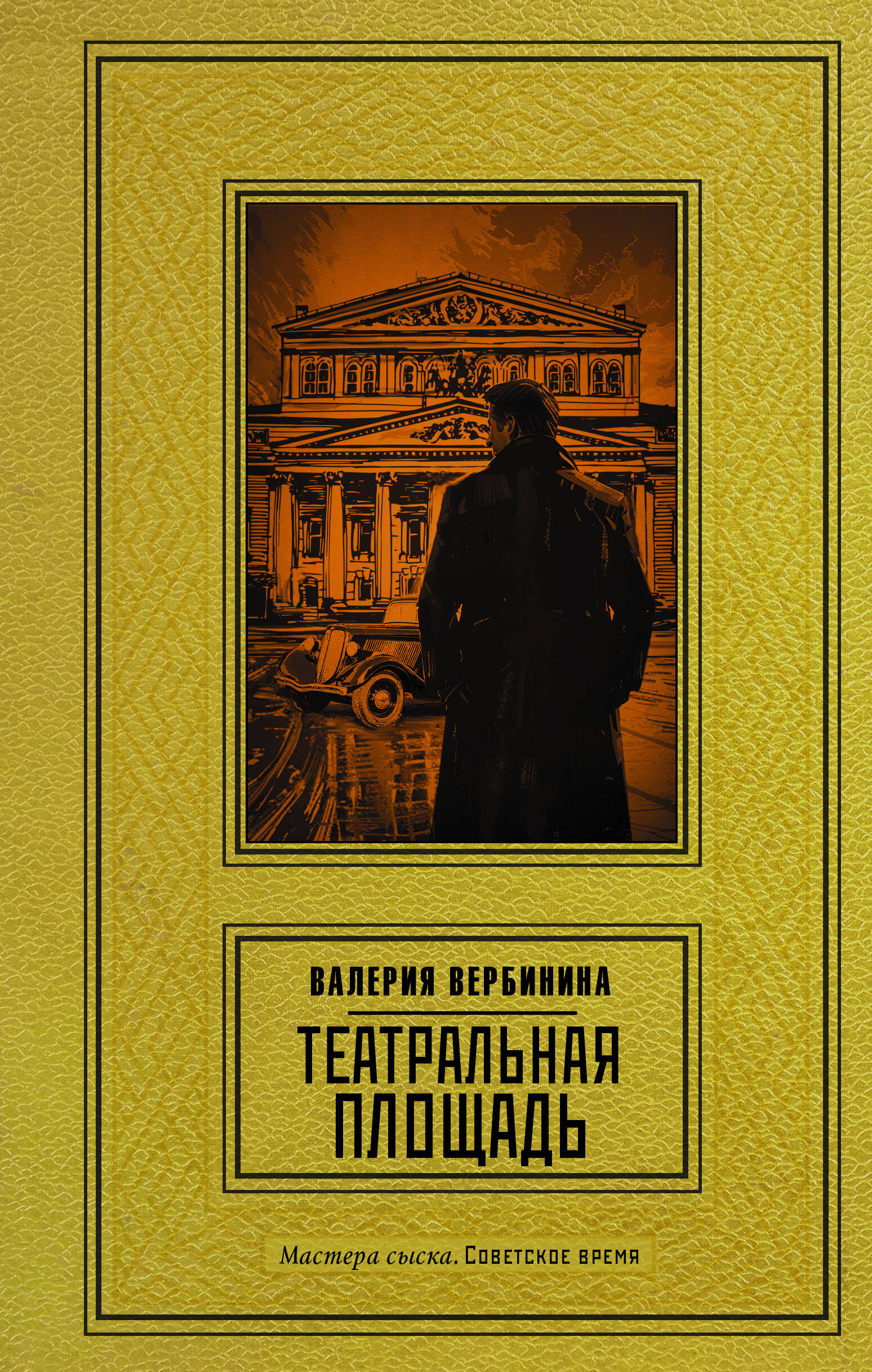 Театральная площадь