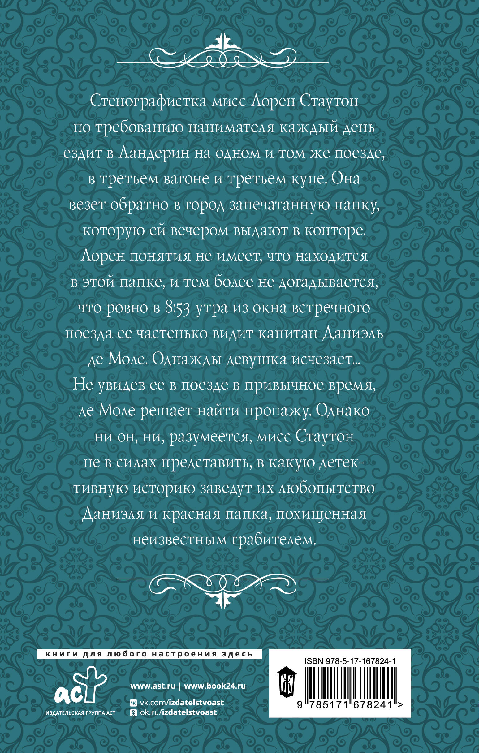 Девушка из третьего вагона