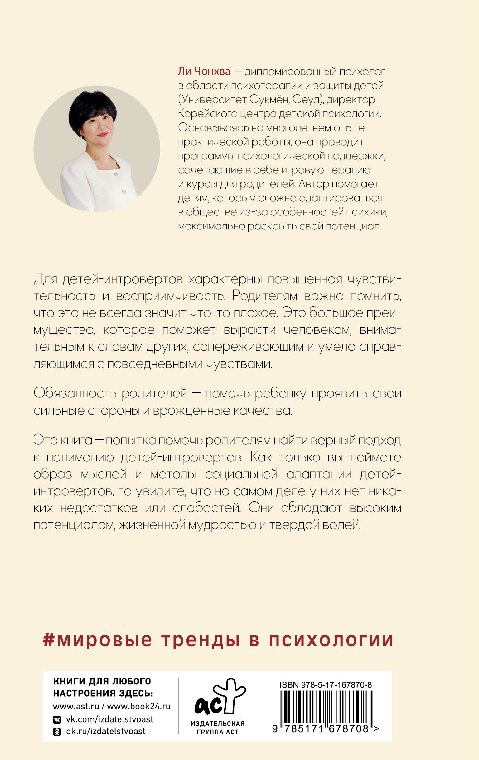 Сила детей-интровертов. Как раскрыть потенциал ребенка