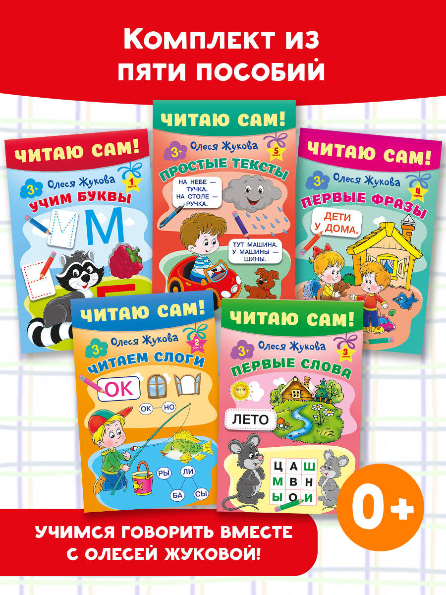Читаю сам!