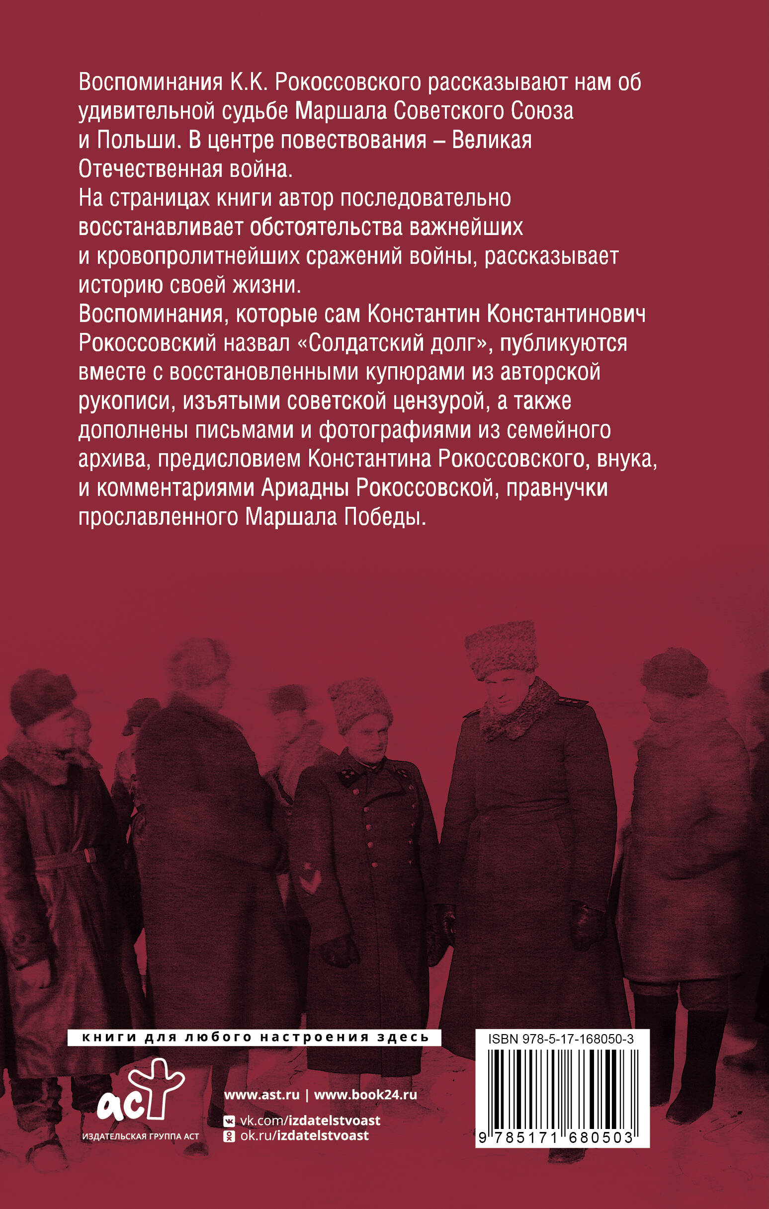 Воспоминания без цензуры