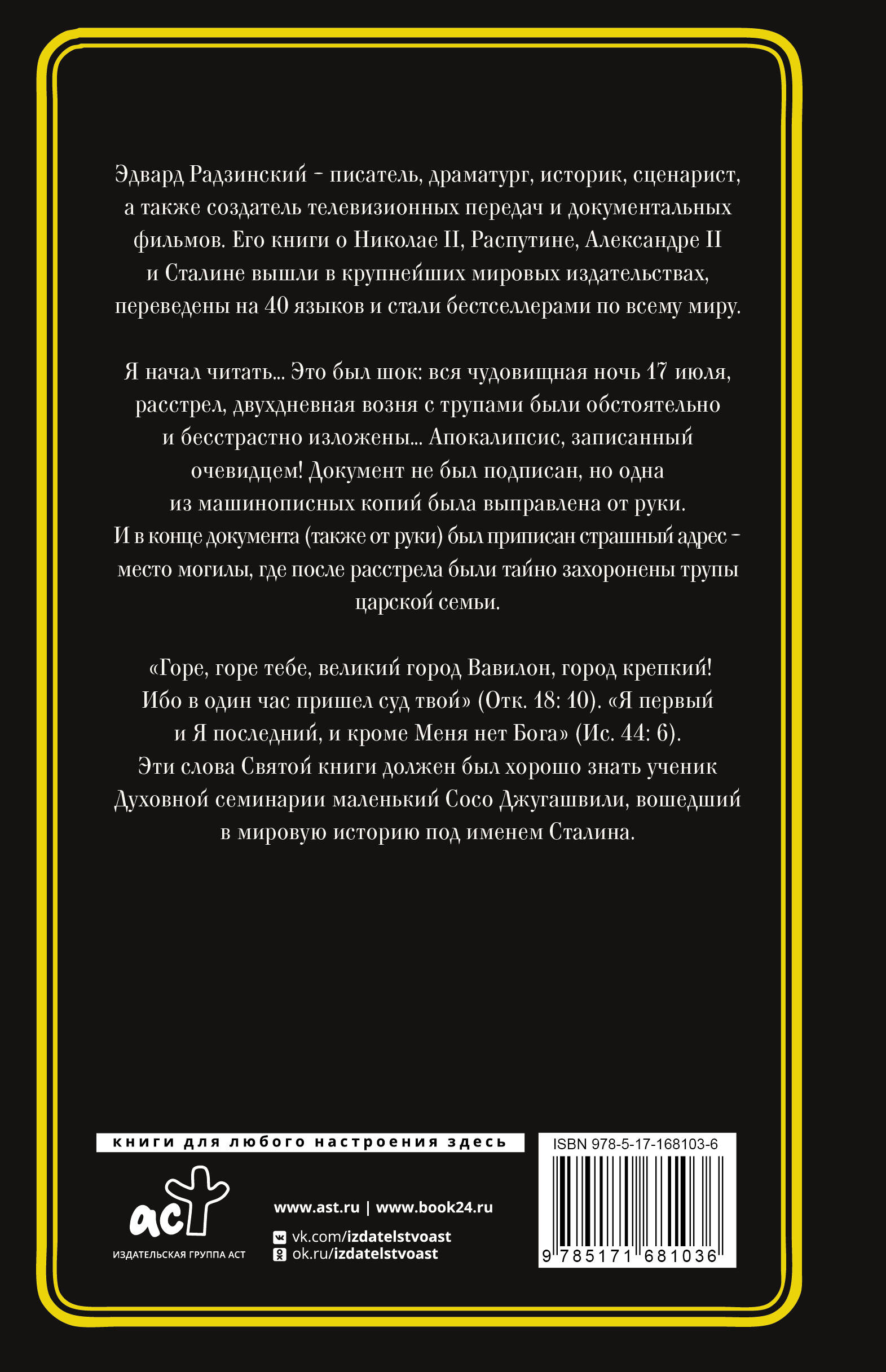 Распутин. Сталин (подарочное)